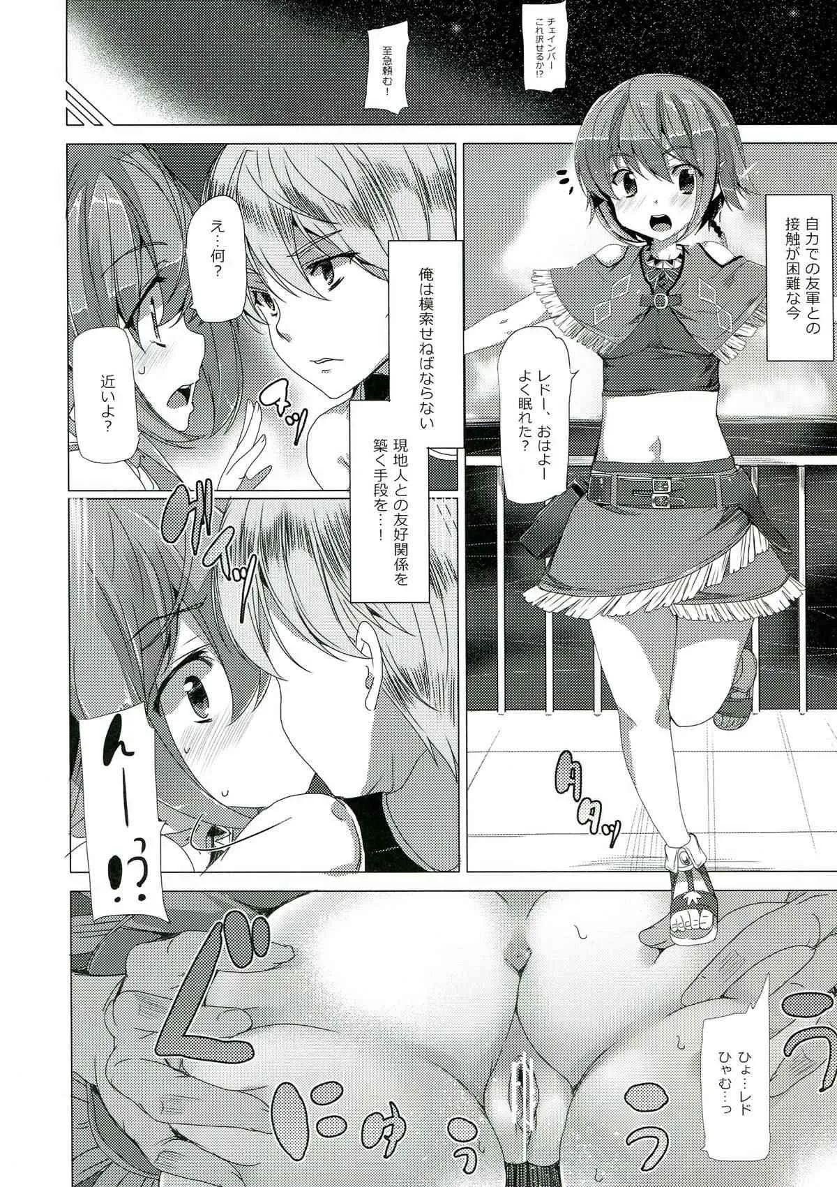 (サンクリ59) [ワッフル同盟犬 (田中竕)] 異星間コミュニケーション (翠星のガルガンティア)_6