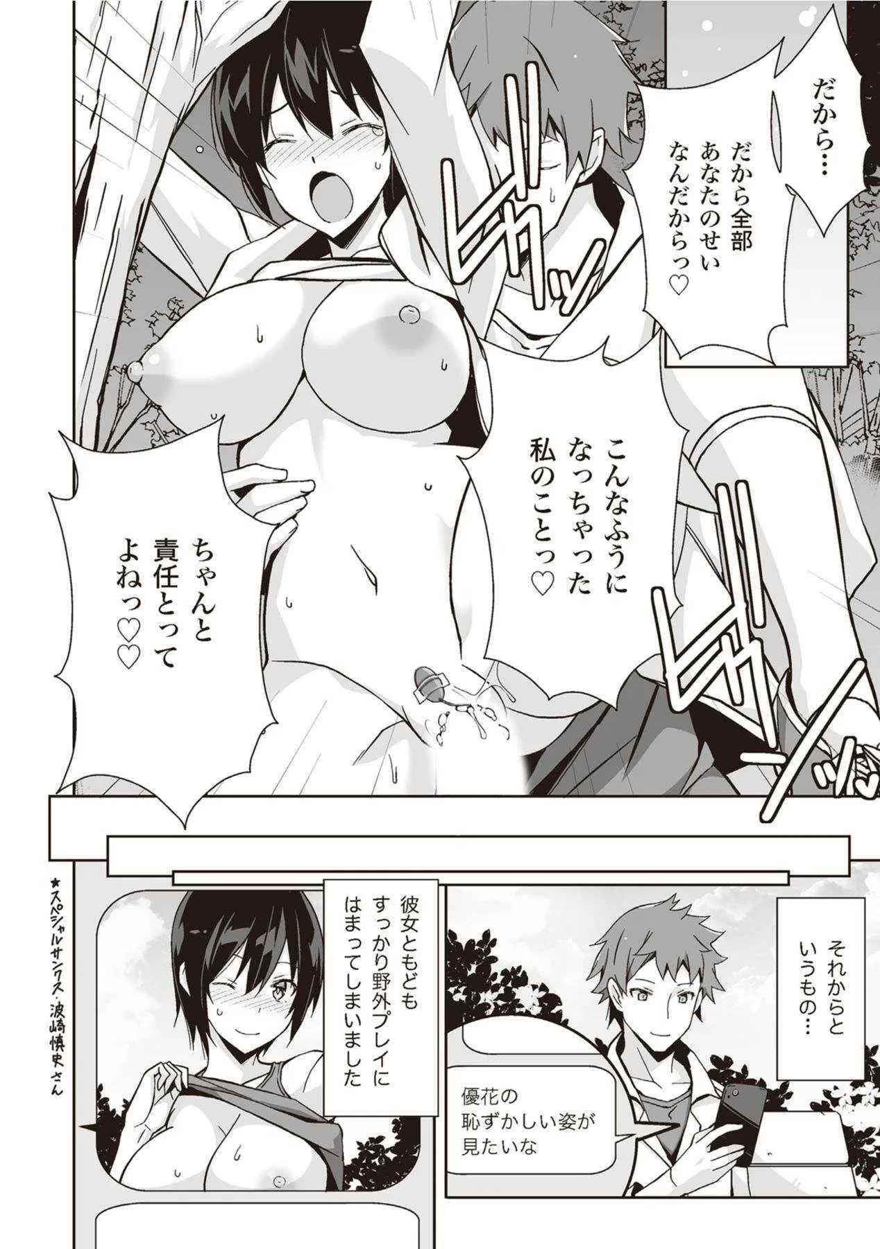 [由良橋勢] 野外羞恥プレイ・露出青姦完全マニュアル イラスト版……そとプレッ！_10