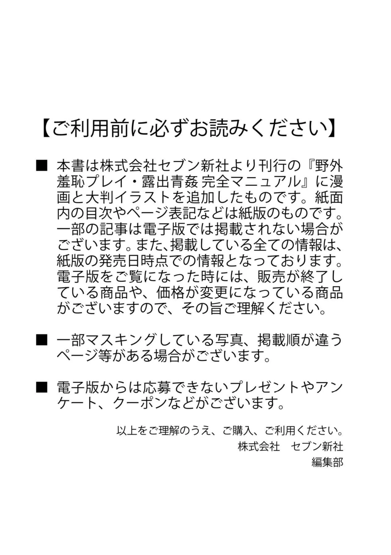 [由良橋勢] 野外羞恥プレイ・露出青姦完全マニュアル イラスト版……そとプレッ！_2