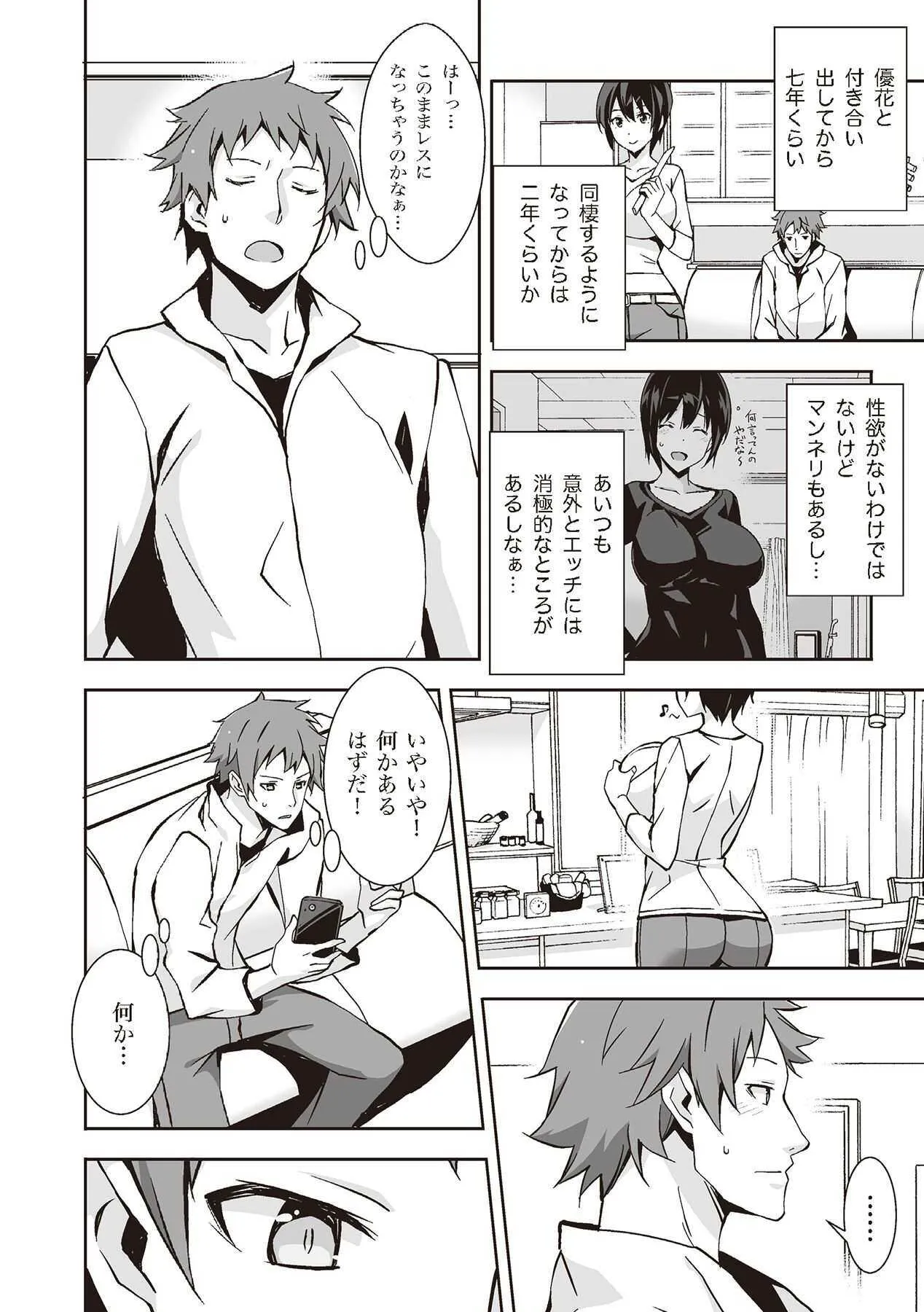 [由良橋勢] 野外羞恥プレイ・露出青姦完全マニュアル イラスト版……そとプレッ！_4
