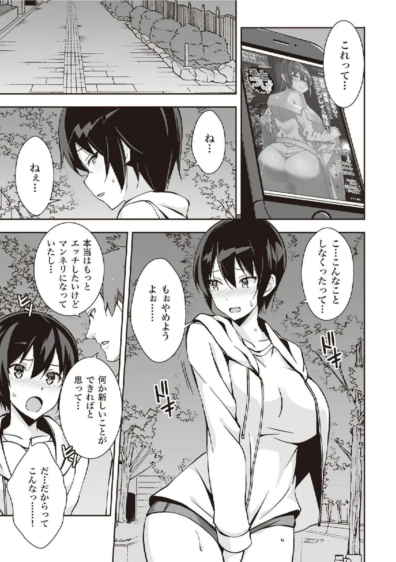 [由良橋勢] 野外羞恥プレイ・露出青姦完全マニュアル イラスト版……そとプレッ！_5