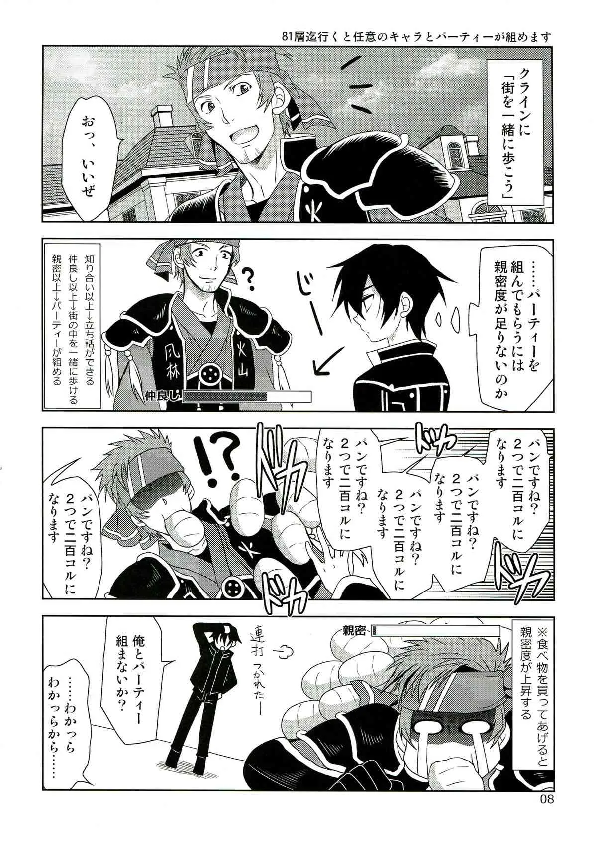 (COMIC1☆7) [PLUM (かん奈)] ONE MORE LOVE (ソードアート·オンライン)_8