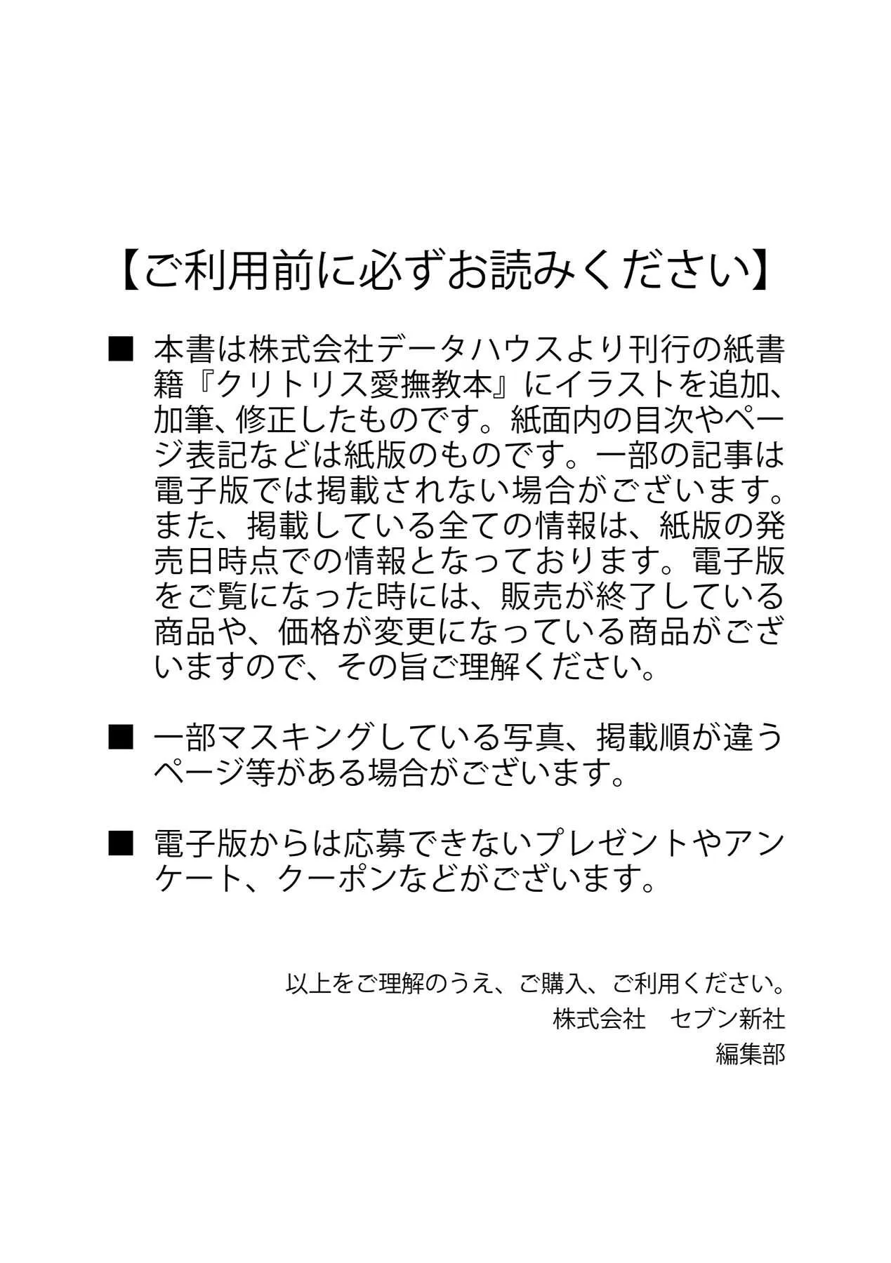 [由良橋勢] 陰核愛撫・クリイキ完全マニュアル イラスト版……らぶクリ！_2