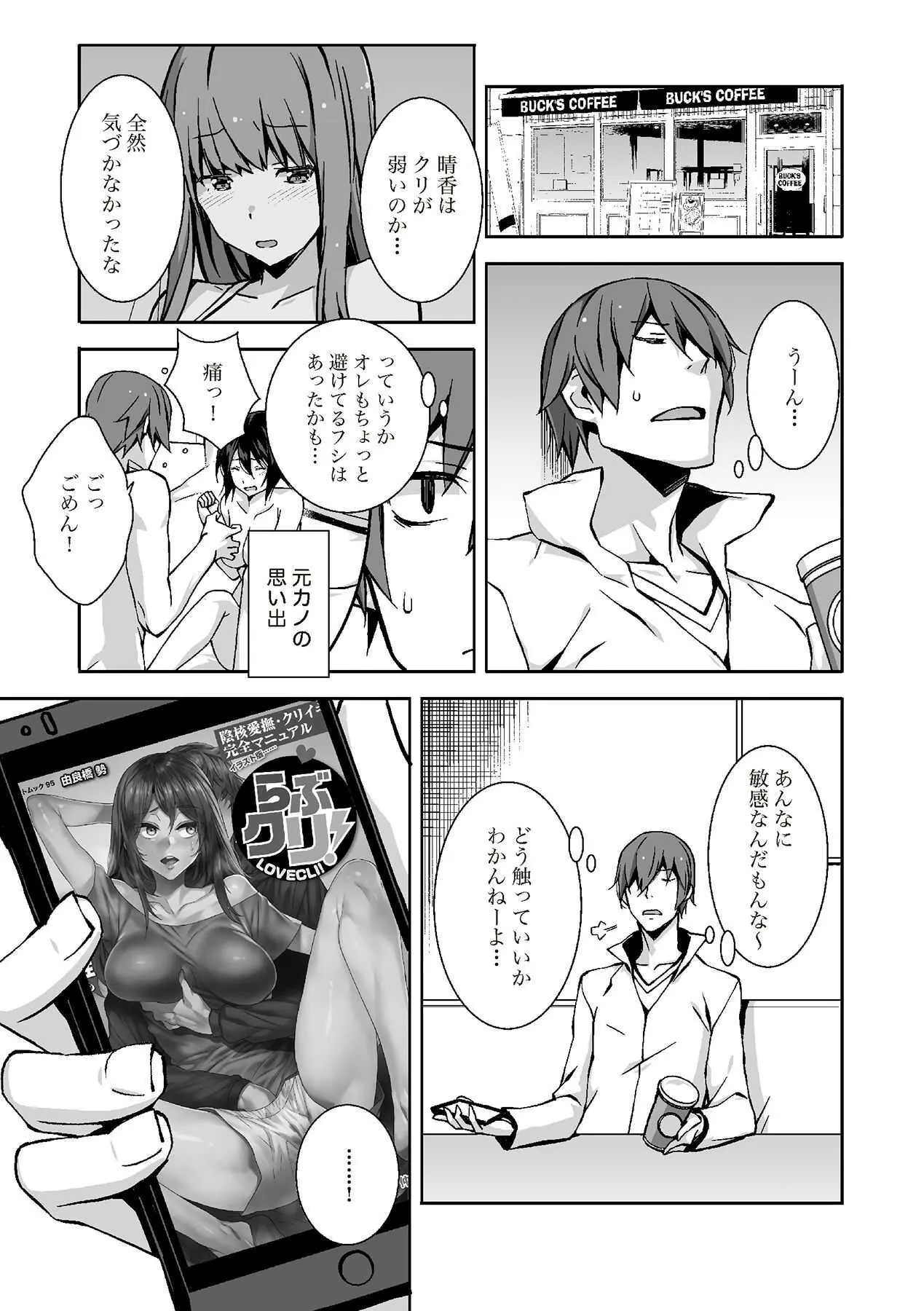 [由良橋勢] 陰核愛撫・クリイキ完全マニュアル イラスト版……らぶクリ！_5