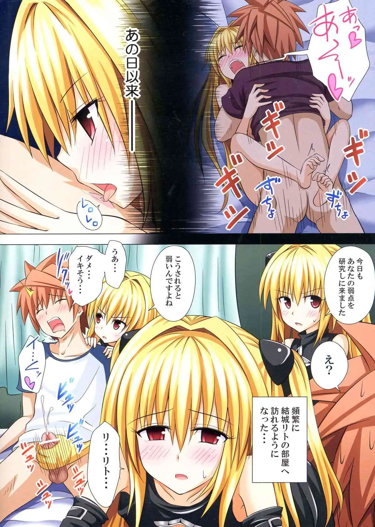 (サンクリ58) [かみか堂 (銀曜ハル)] もしリトダークネス 2 (ToLOVEる ダークネス)_10