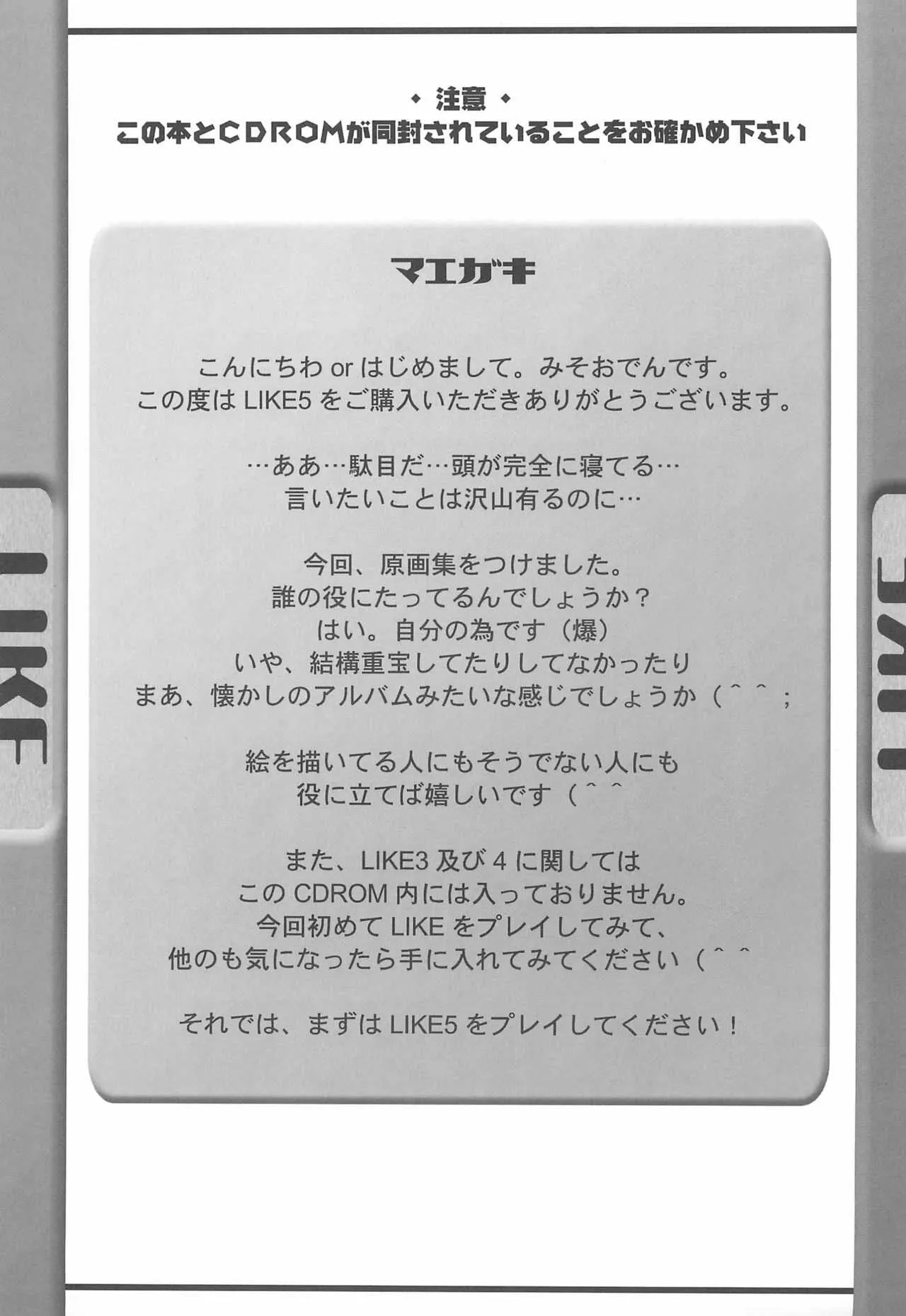 (C60) [おでんや (みそおでん)] LIKE 5 妹_3