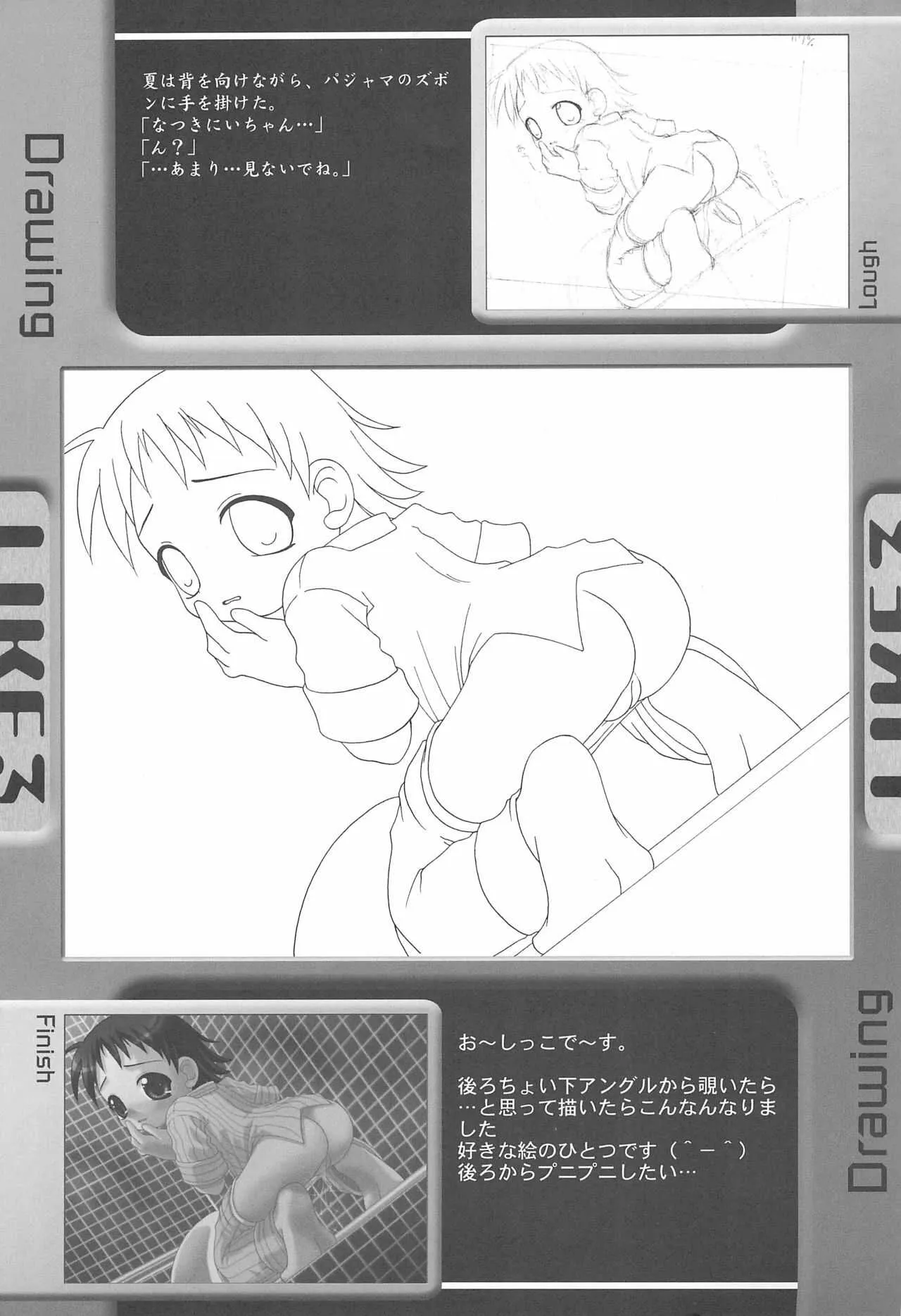 (C60) [おでんや (みそおでん)] LIKE 5 妹_9