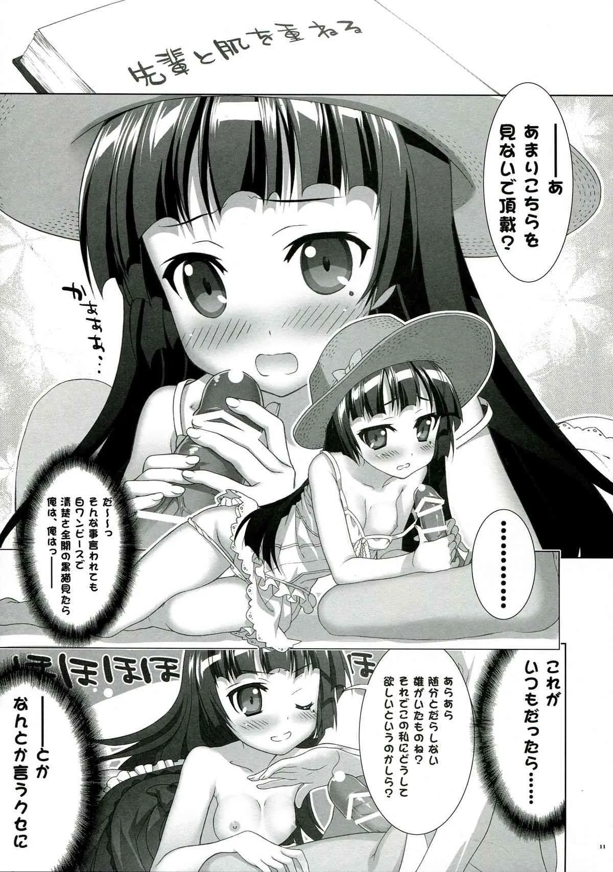 (COMIC1☆7) [ESSENTIA、Yan-Yam (藤真拓哉、Yan-Yam)] 俺の妹と後輩がアレでナニなわけだが (俺の妹がこんなに可愛いわけがない)_10