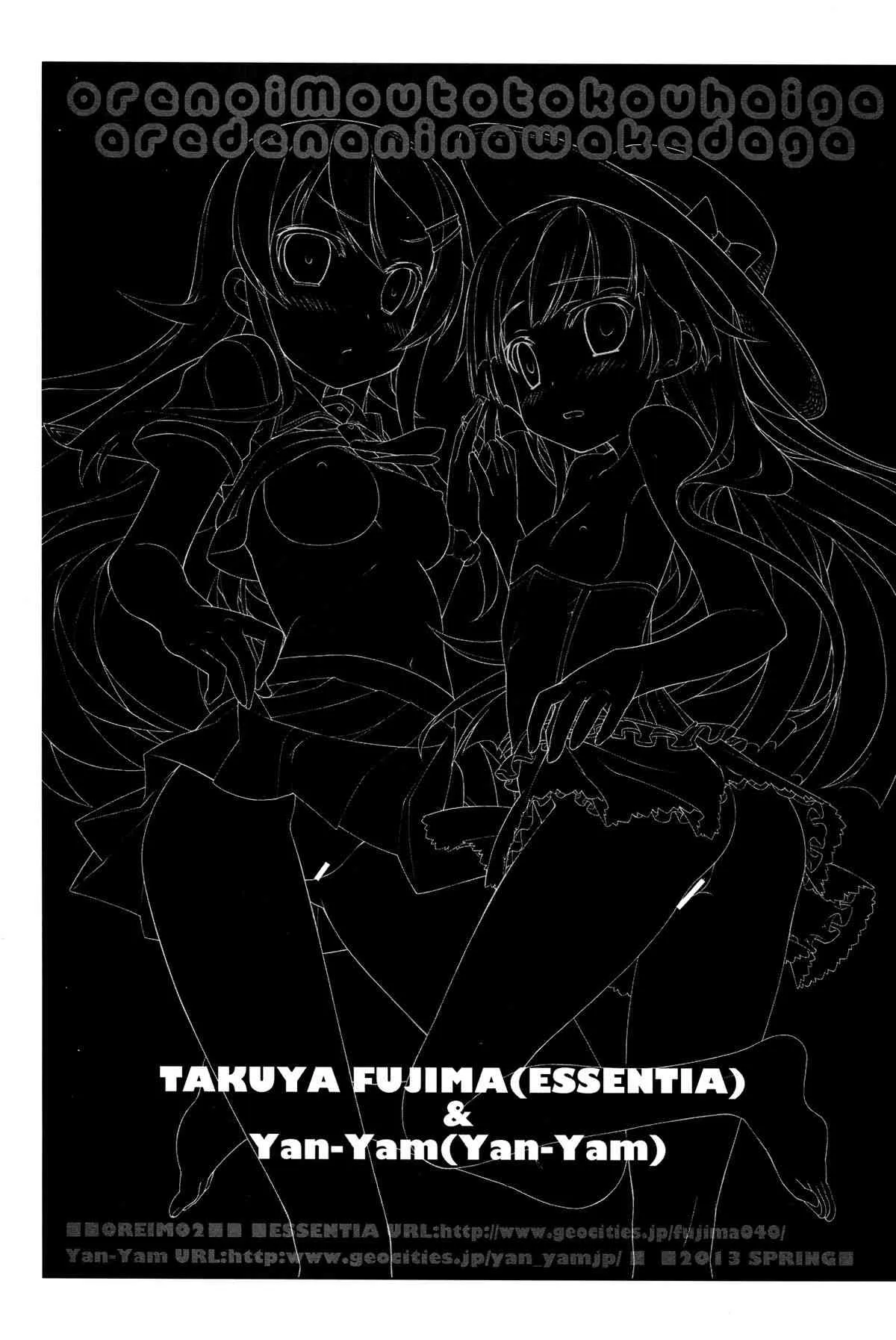 (COMIC1☆7) [ESSENTIA、Yan-Yam (藤真拓哉、Yan-Yam)] 俺の妹と後輩がアレでナニなわけだが (俺の妹がこんなに可愛いわけがない)_7
