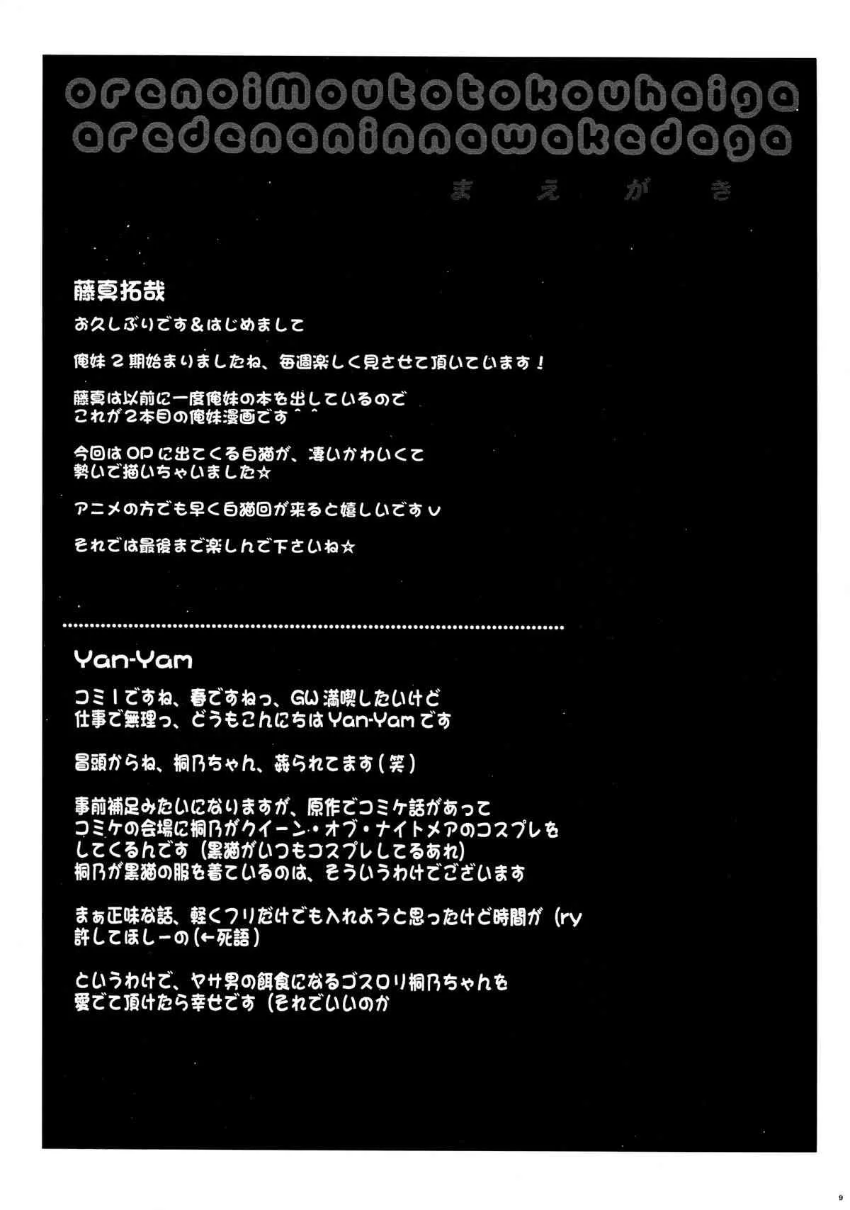 (COMIC1☆7) [ESSENTIA、Yan-Yam (藤真拓哉、Yan-Yam)] 俺の妹と後輩がアレでナニなわけだが (俺の妹がこんなに可愛いわけがない)_8