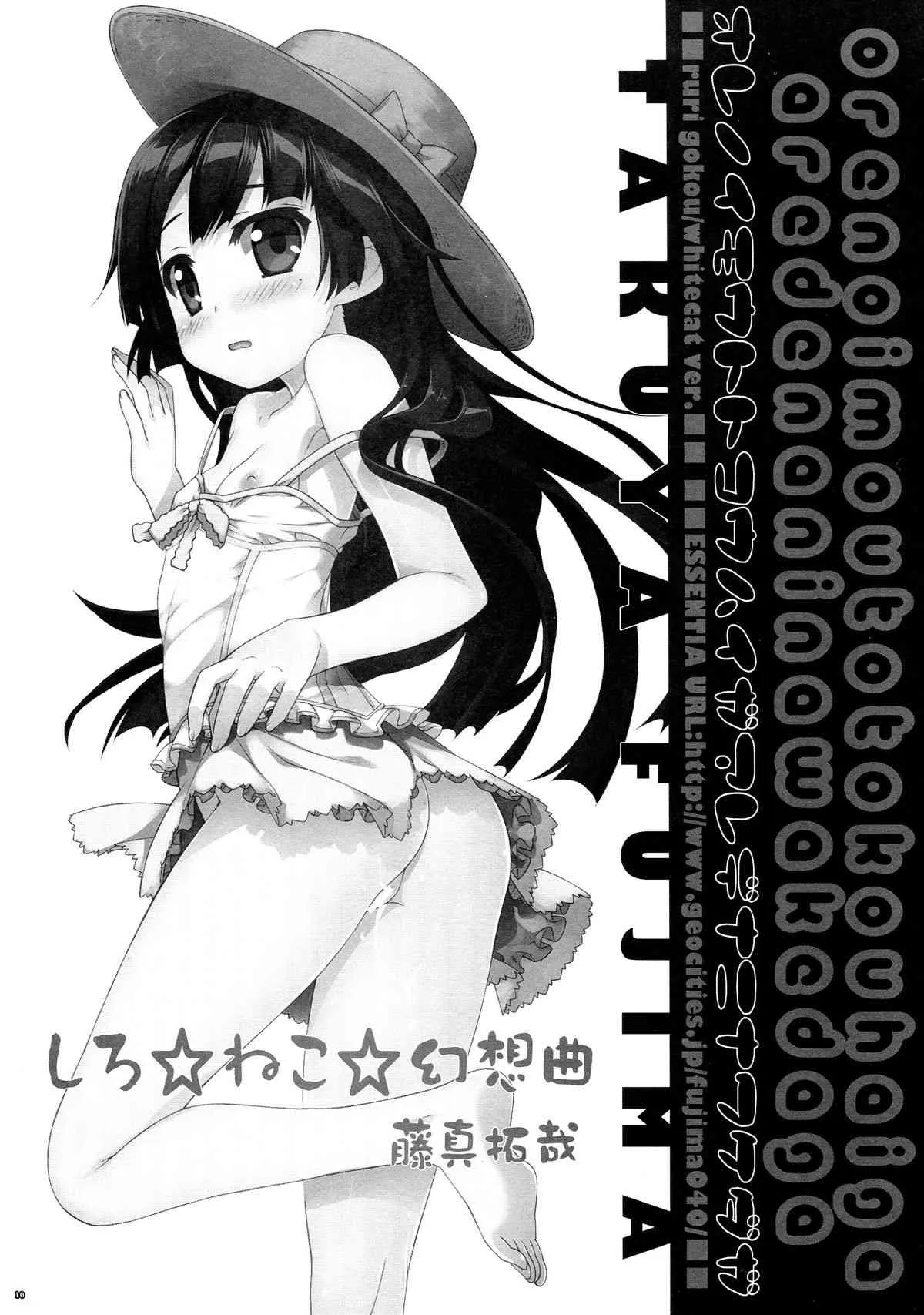 (COMIC1☆7) [ESSENTIA、Yan-Yam (藤真拓哉、Yan-Yam)] 俺の妹と後輩がアレでナニなわけだが (俺の妹がこんなに可愛いわけがない)_9