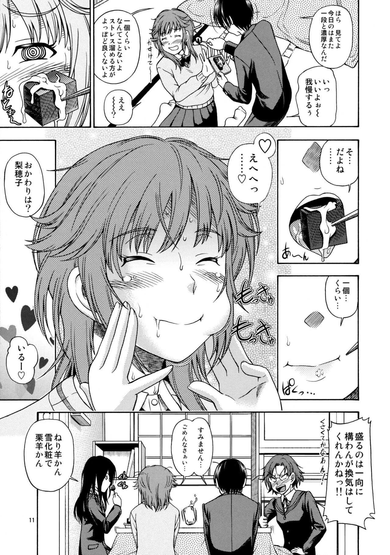(C79) [ケンソウオガワ (フクダーダ)] むちむち強制イベント (アマガミ) [無修正]_9