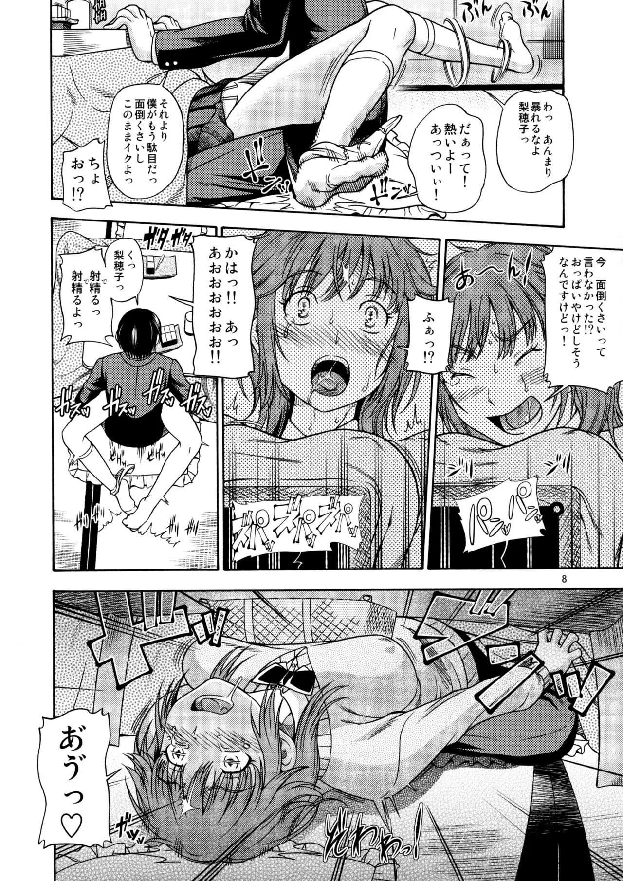 (C79) [ケンソウオガワ (フクダーダ)] むちむち強制イベント (アマガミ) [無修正]_7