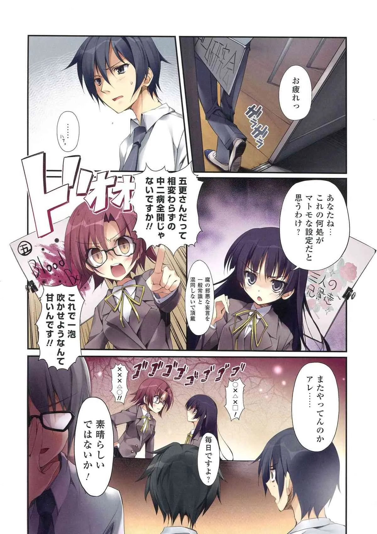 (COMIC1☆7) [KAROMIX (karory)] KARORFUL MIX EX 総集編 (俺の妹がこんなに可愛いわけがない, 僕は友達が少ない)_10