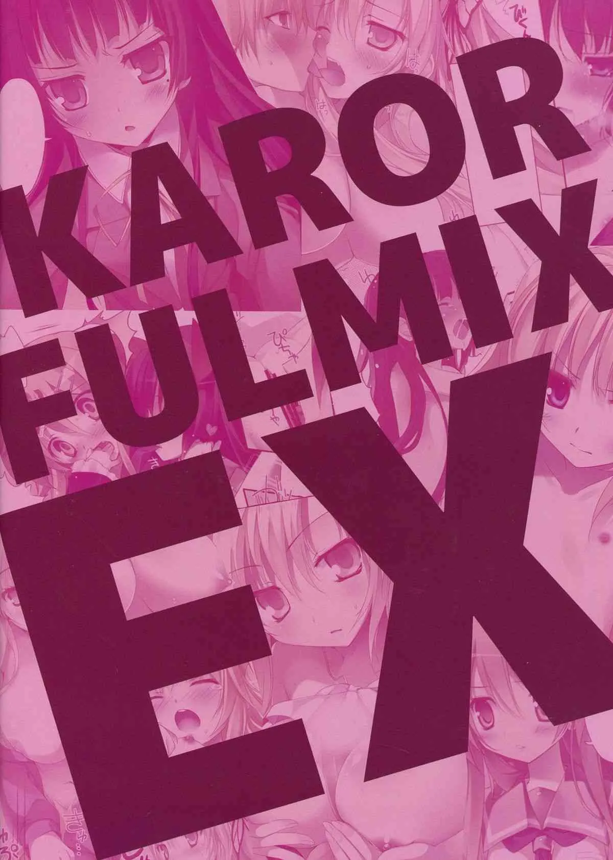 (COMIC1☆7) [KAROMIX (karory)] KARORFUL MIX EX 総集編 (俺の妹がこんなに可愛いわけがない, 僕は友達が少ない)_2