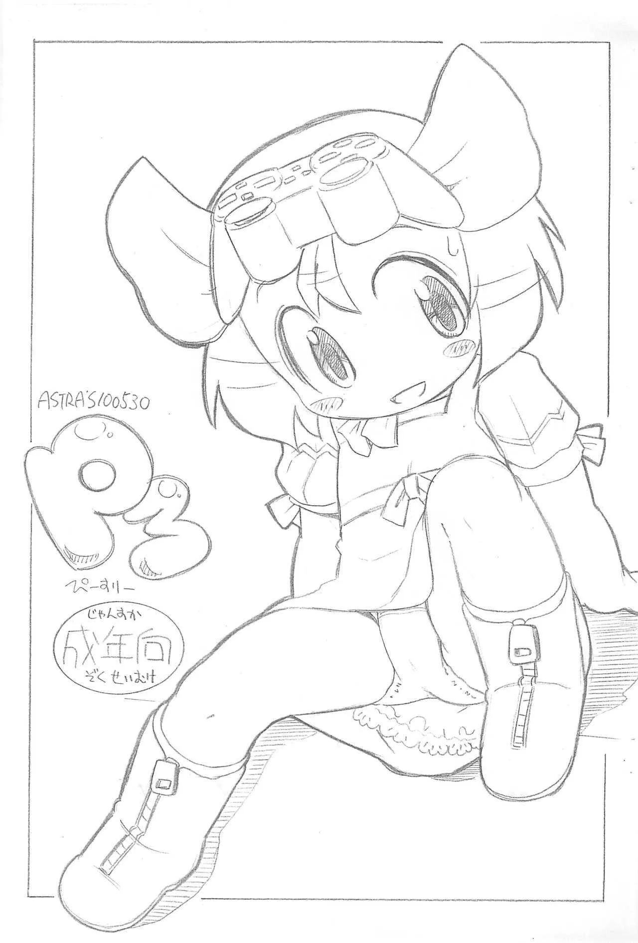(ぷにケット21) [ASTRA&‘S (アストラ)] P3 (PS3)