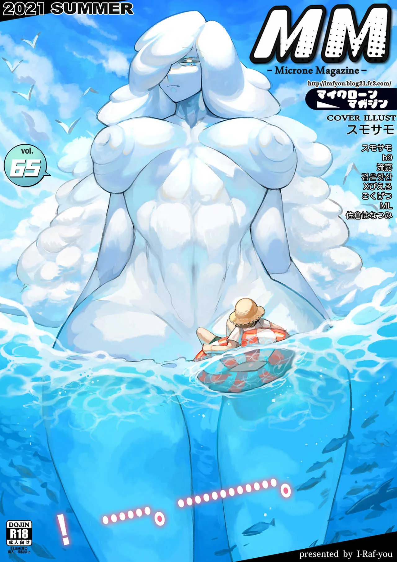 [I-Raf-you (よろず)] マイクローンマガジン Vol.65 [DL版]