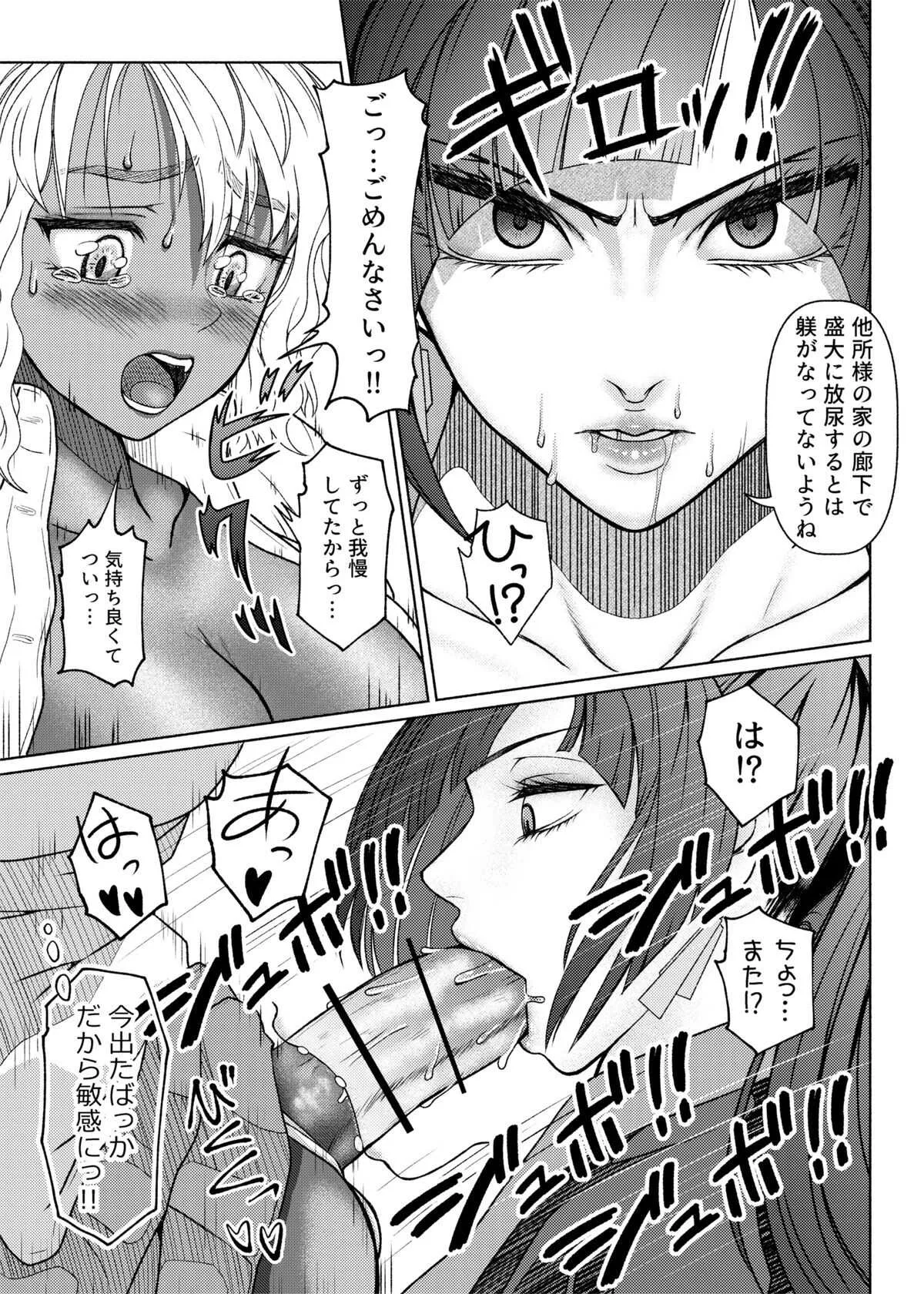 [玲瓏 (Nobuhiro)] ふたなりビッチギャルは好きですか? 5-9_8