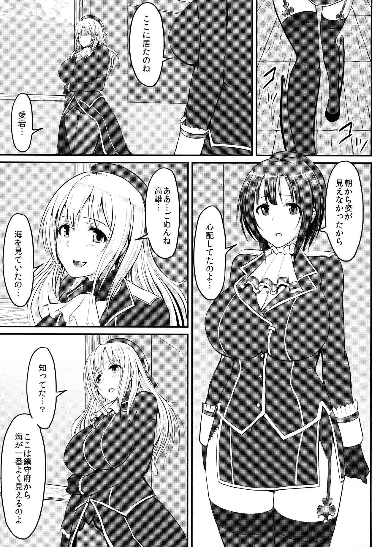 (C87) [みりおんらぶ (夜与)] 艦隊奴隷 高雄 (艦隊これくしょん -艦これ-)_2