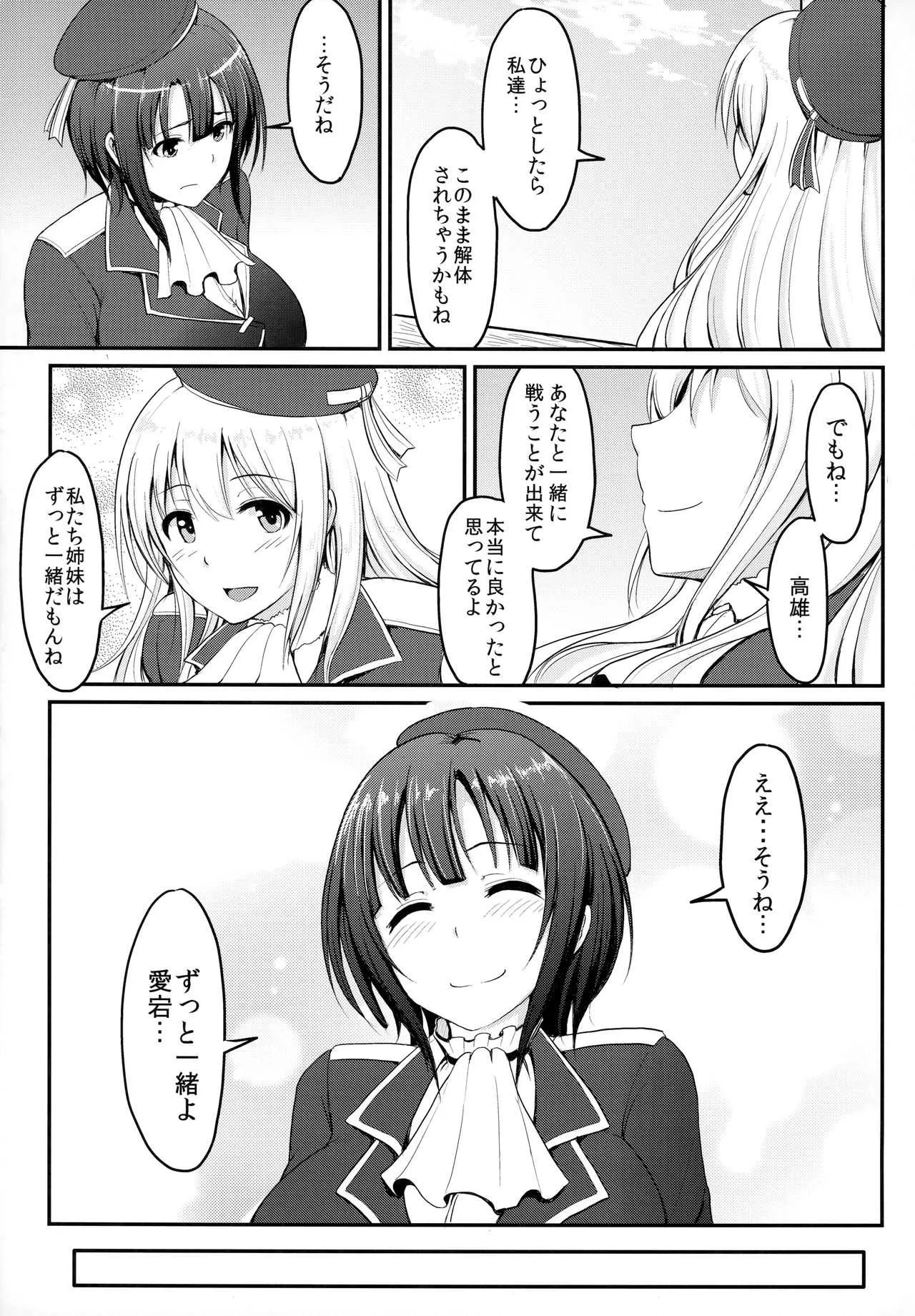 (C87) [みりおんらぶ (夜与)] 艦隊奴隷 高雄 (艦隊これくしょん -艦これ-)_4