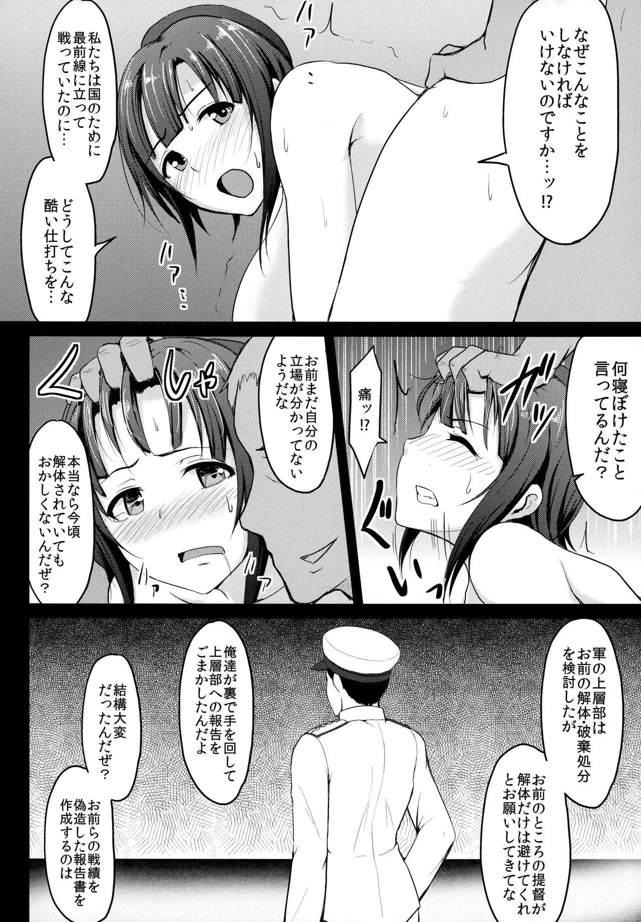 (C87) [みりおんらぶ (夜与)] 艦隊奴隷 高雄 (艦隊これくしょん -艦これ-)_7