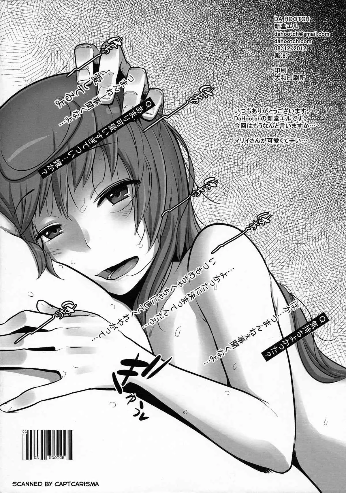 (C82) [Da Hootch (新堂エル)] 楽8 (じょしらく)_8