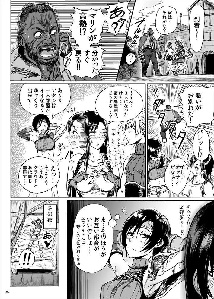 [ヘビツナガリ (SGK)] 忍のムスメはイジりたい盛り (ファイナルファンタジーVII) [DL版]_9