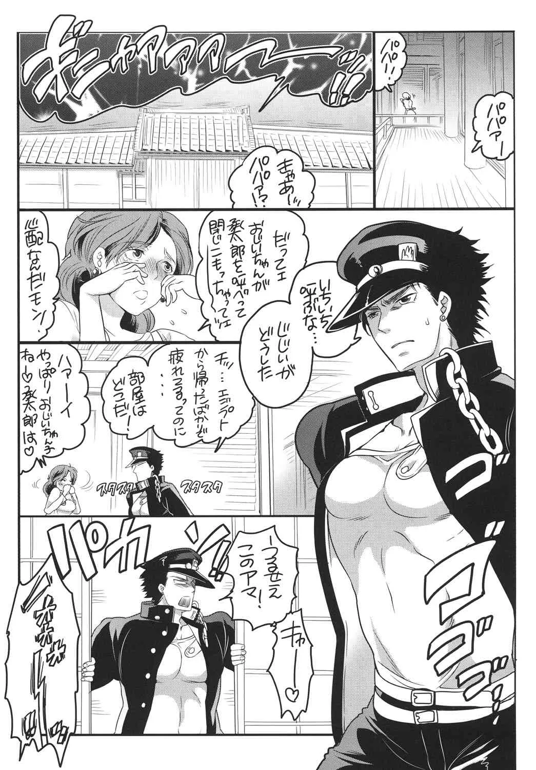 [HONEY QP (命わずか)]おじいちゃんっ子だもん!(ジョジョの奇妙な冒険)_4
