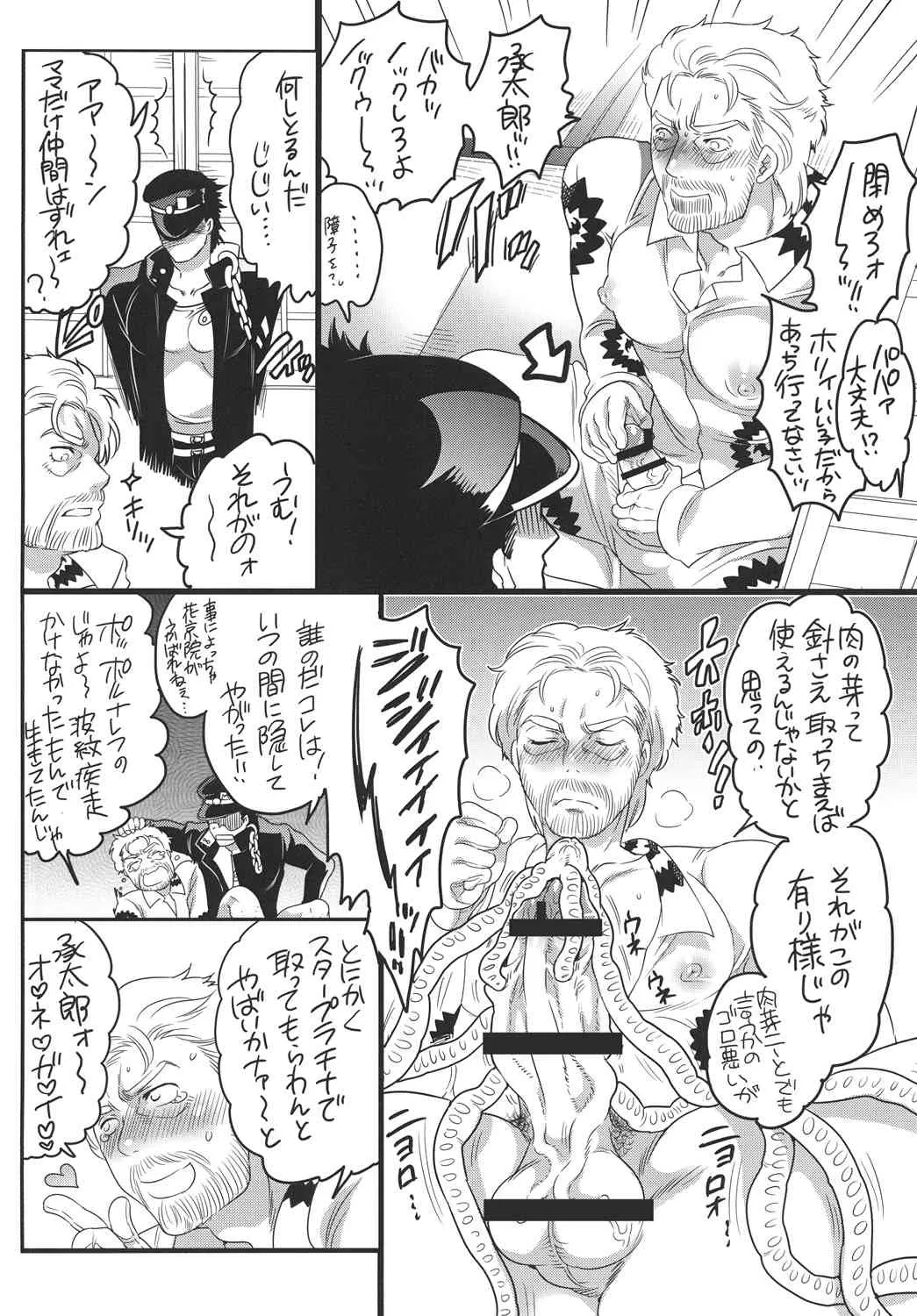 [HONEY QP (命わずか)]おじいちゃんっ子だもん!(ジョジョの奇妙な冒険)_5