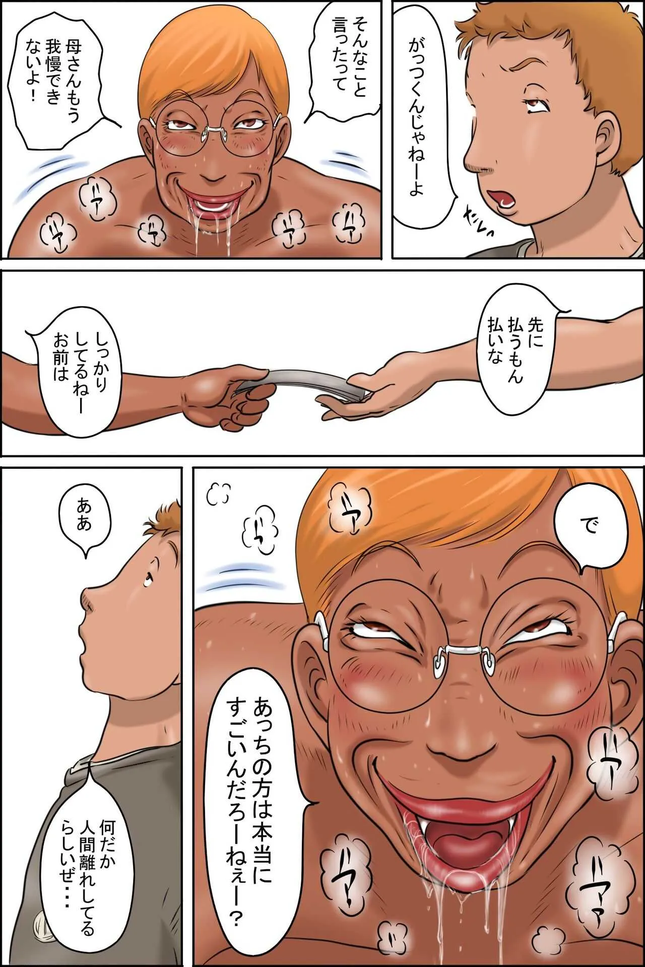 [ぜんまいこうろぎ] クラスメートの母親がモンスター_9