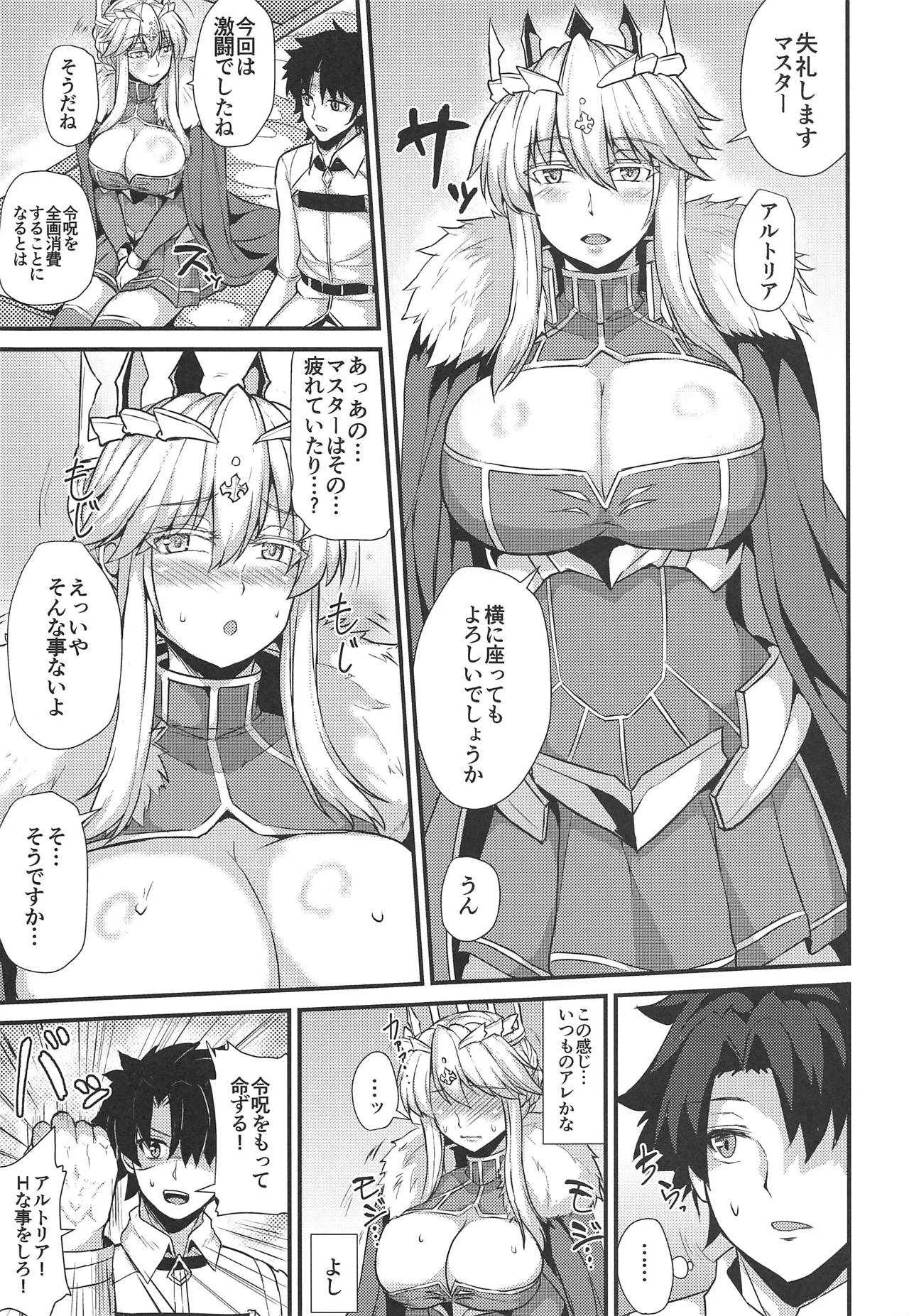 (C95) [芦間山道 (芦間たくみ)] 乳上はえっちな事がしたい! (Fate/Grand Order)_3