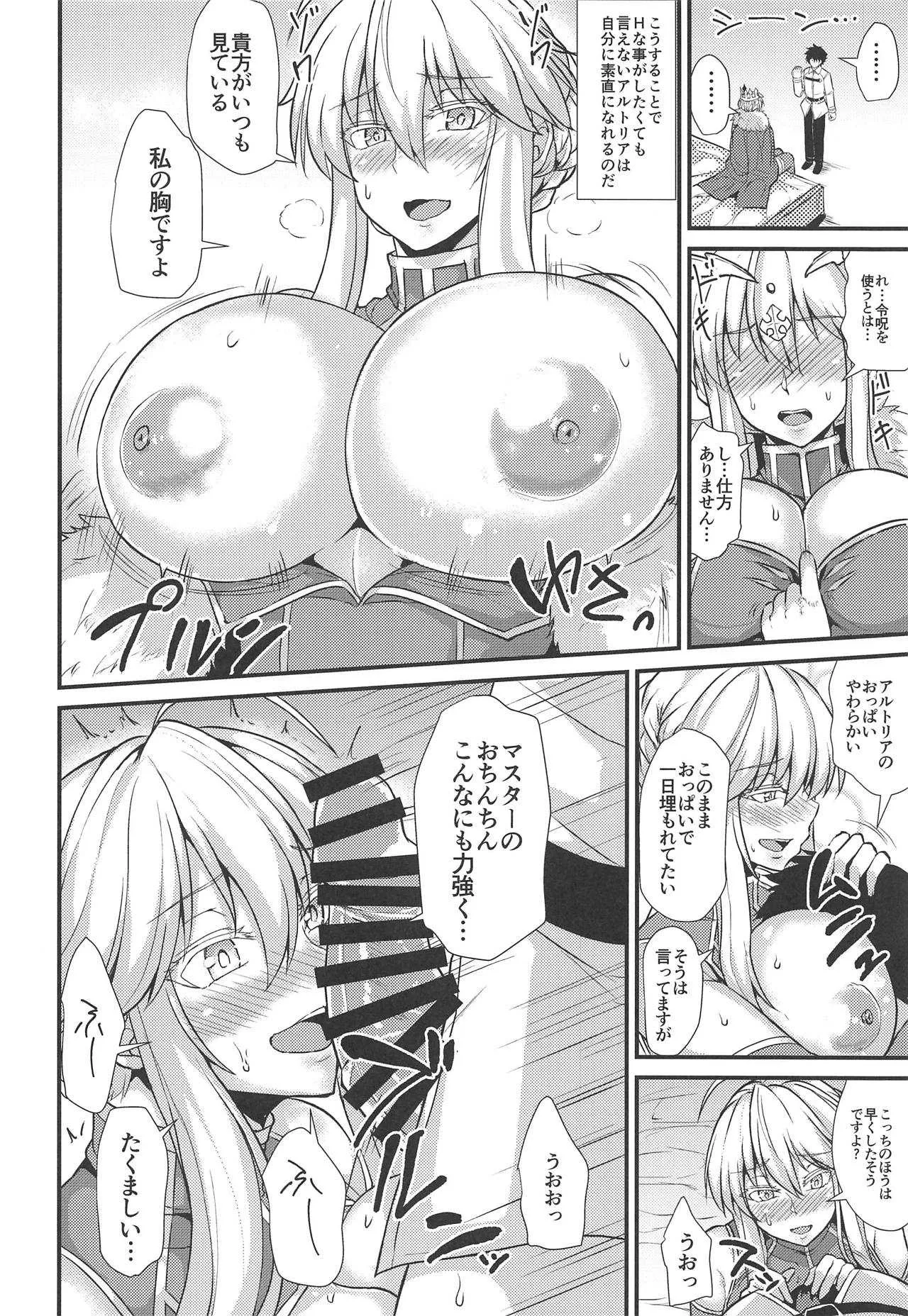 (C95) [芦間山道 (芦間たくみ)] 乳上はえっちな事がしたい! (Fate/Grand Order)_4