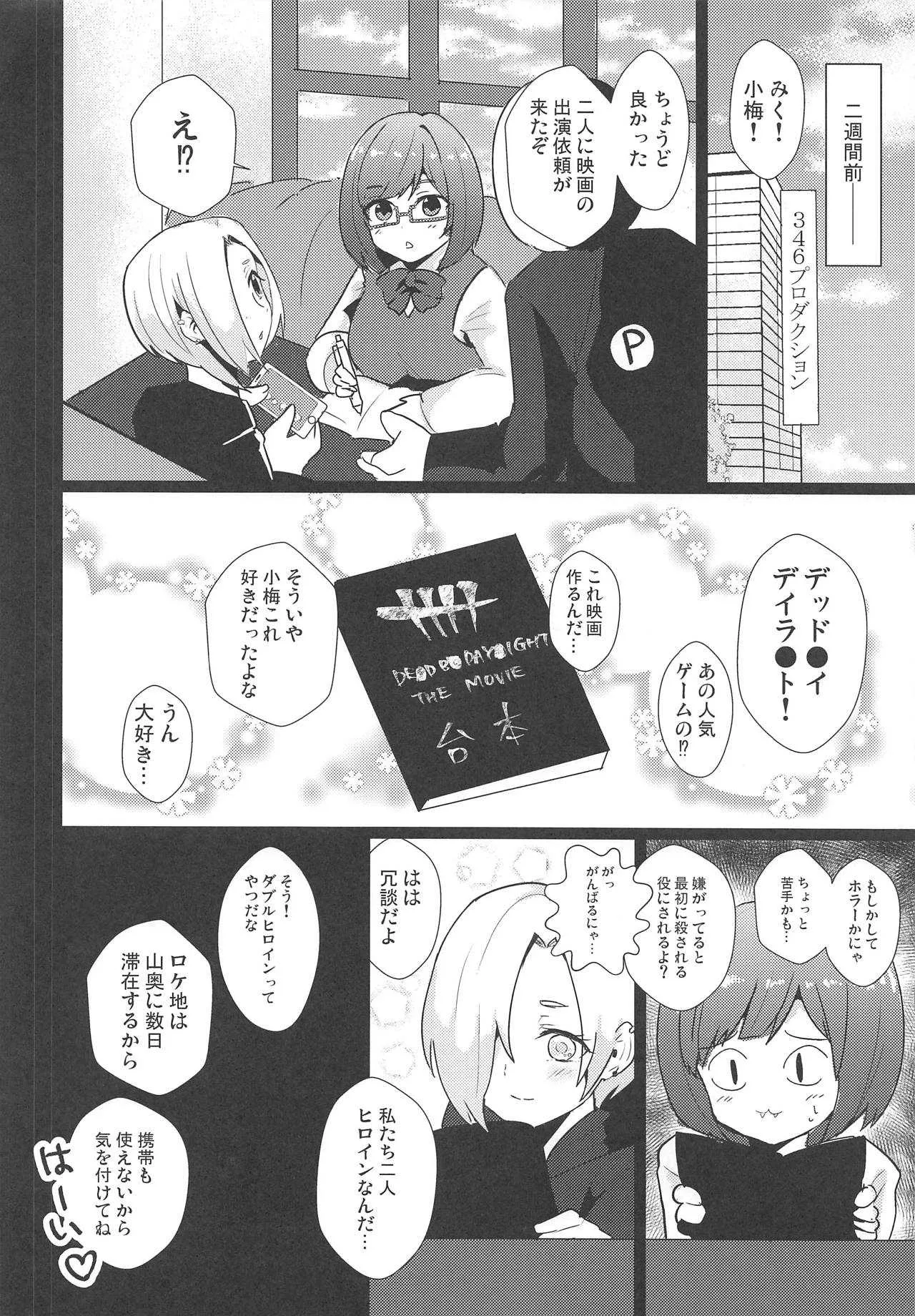 (C95) [赤木荘 (赤木クロ)] デレマスbyデイライト (アイドルマスター シンデレラガールズ)_5