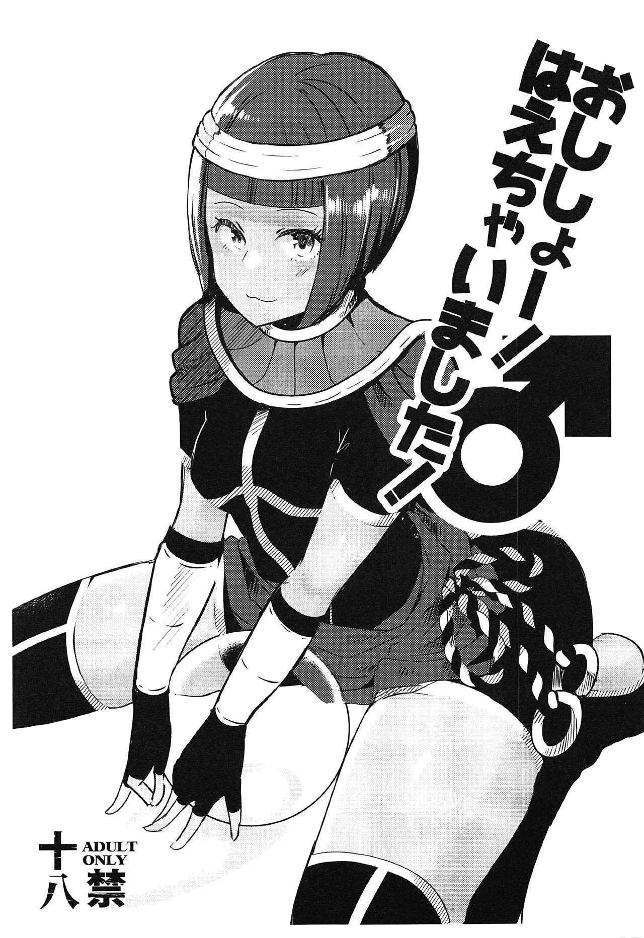 (COMIC1☆13) [ガガガ本舗 (ガー)] おししょー!はえちゃいました! (ストリートファイター)