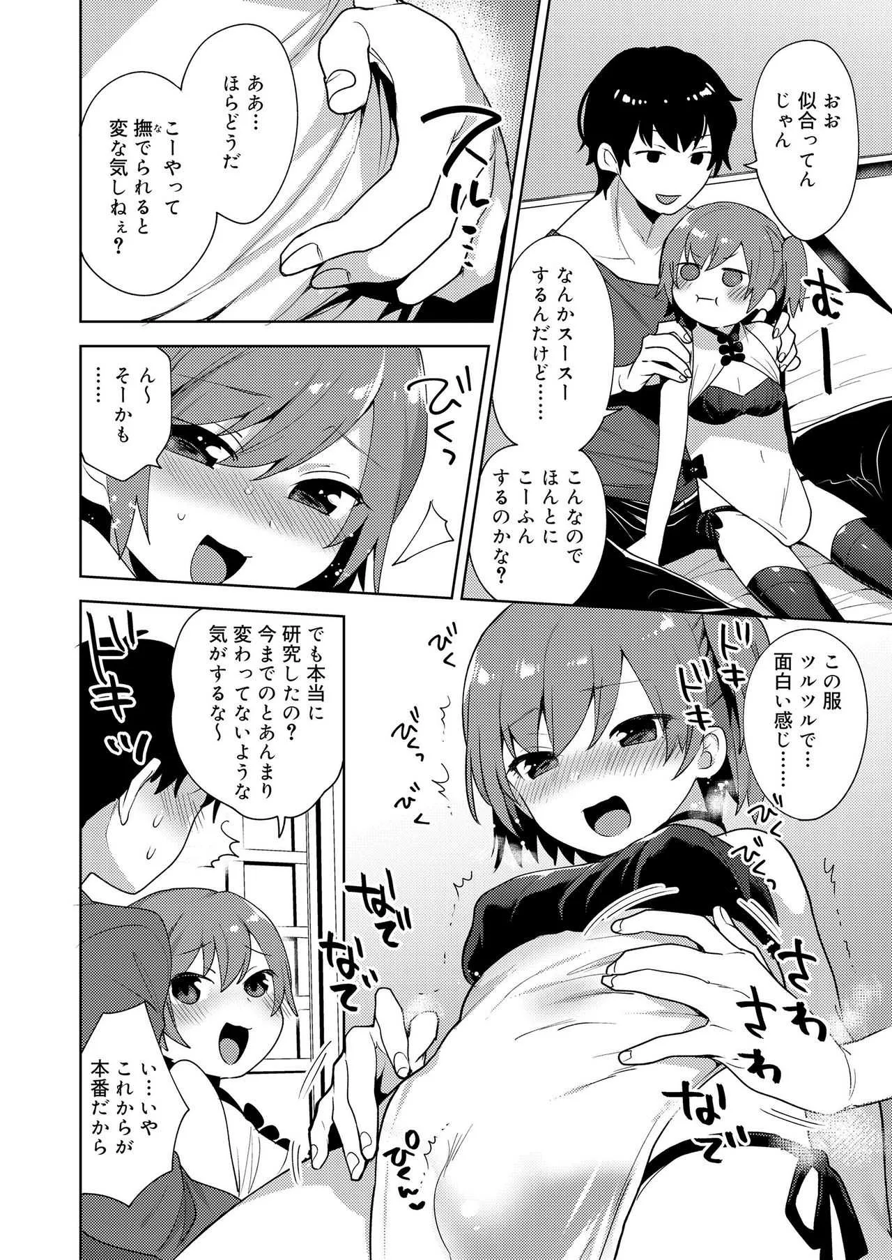 好色少年 vol.12 [DL版]_10