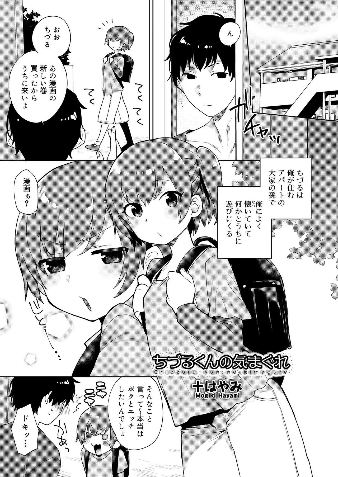 好色少年 vol.12 [DL版]_7
