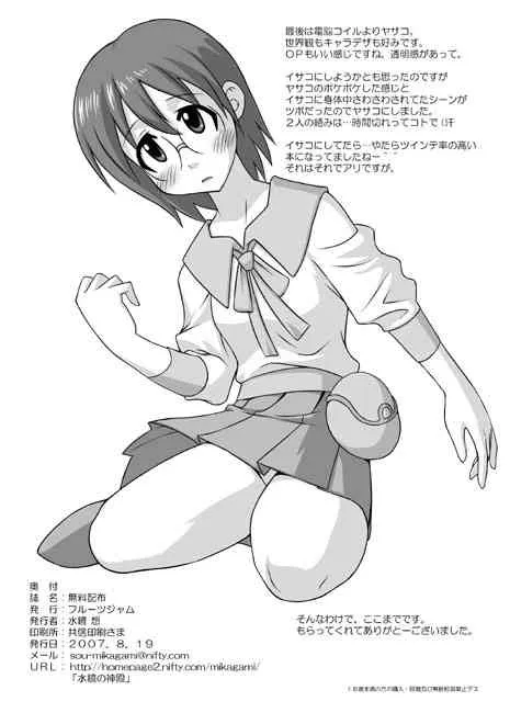 [フルーツジャム (水鏡想)] 無料配布 2007 SUMMER (よろず) [DL版]_8