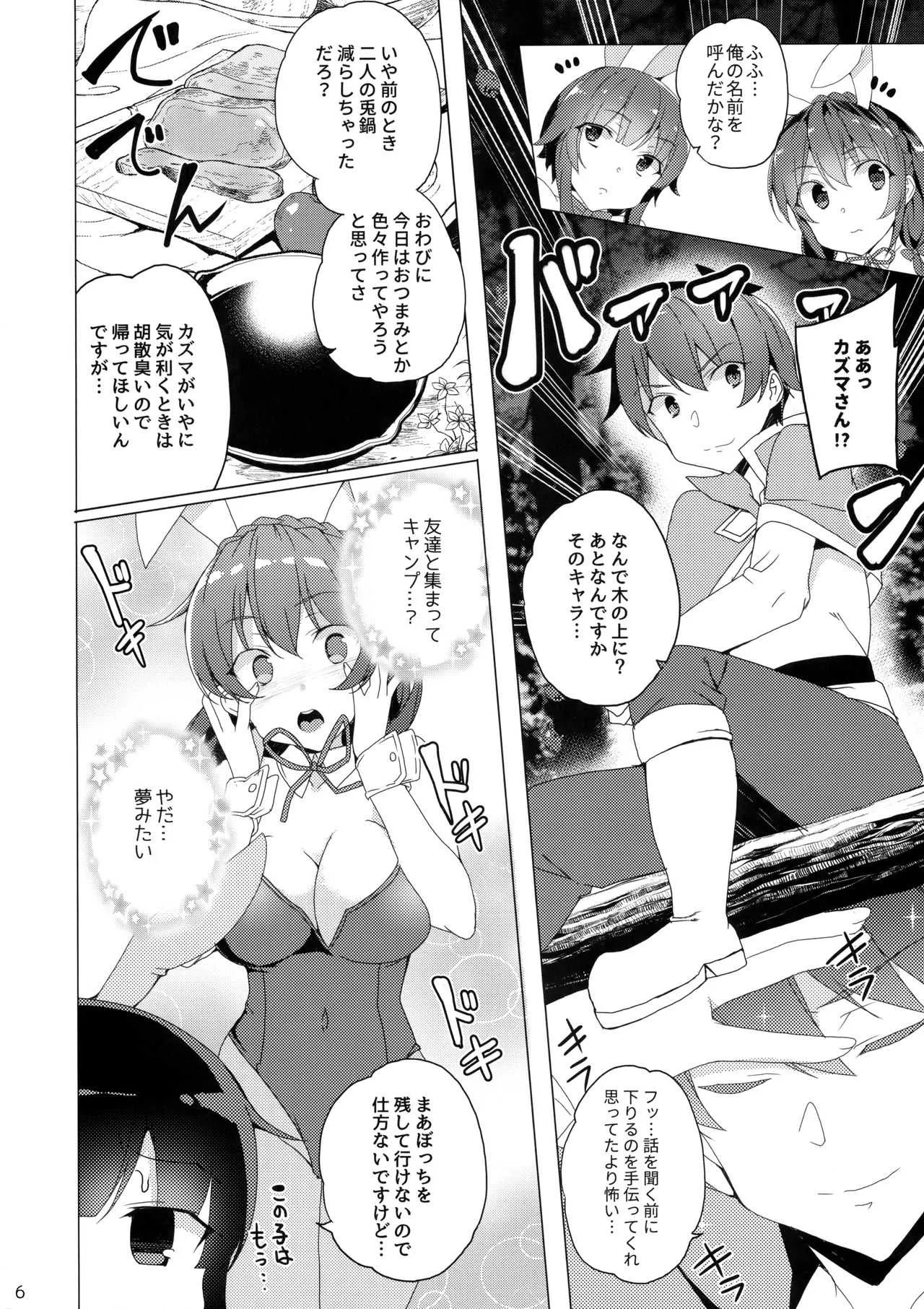 (C94) [ワッフル同盟犬 (田中竕)] 紅魔の娘は月夜に吠える (この素晴らしい世界に祝福を!)_5