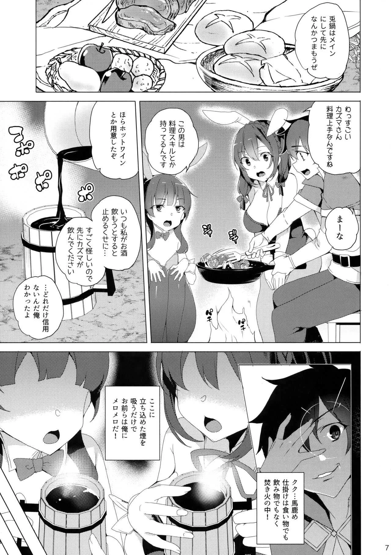 (C94) [ワッフル同盟犬 (田中竕)] 紅魔の娘は月夜に吠える (この素晴らしい世界に祝福を!)_6