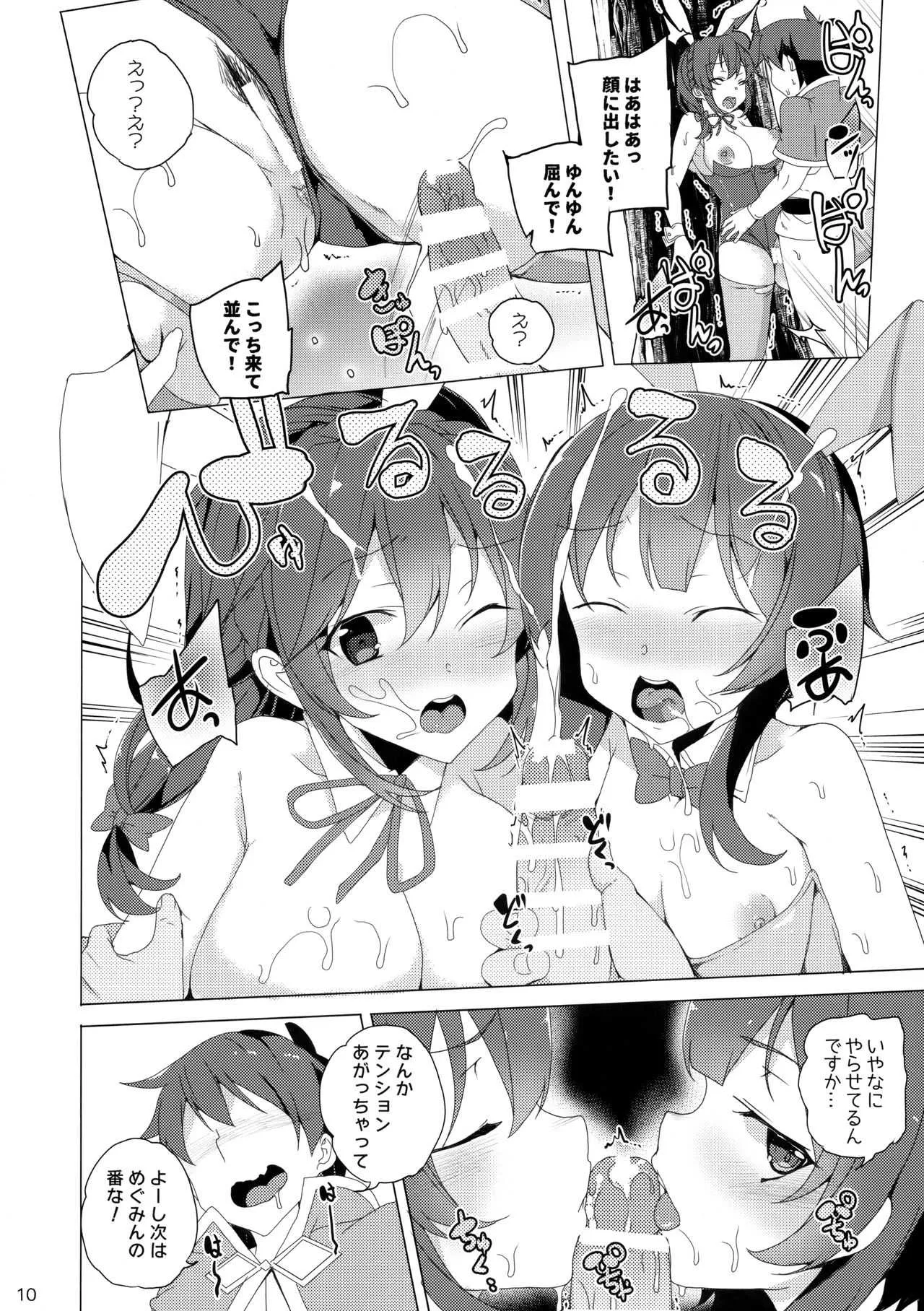 (C94) [ワッフル同盟犬 (田中竕)] 紅魔の娘は月夜に吠える (この素晴らしい世界に祝福を!)_9