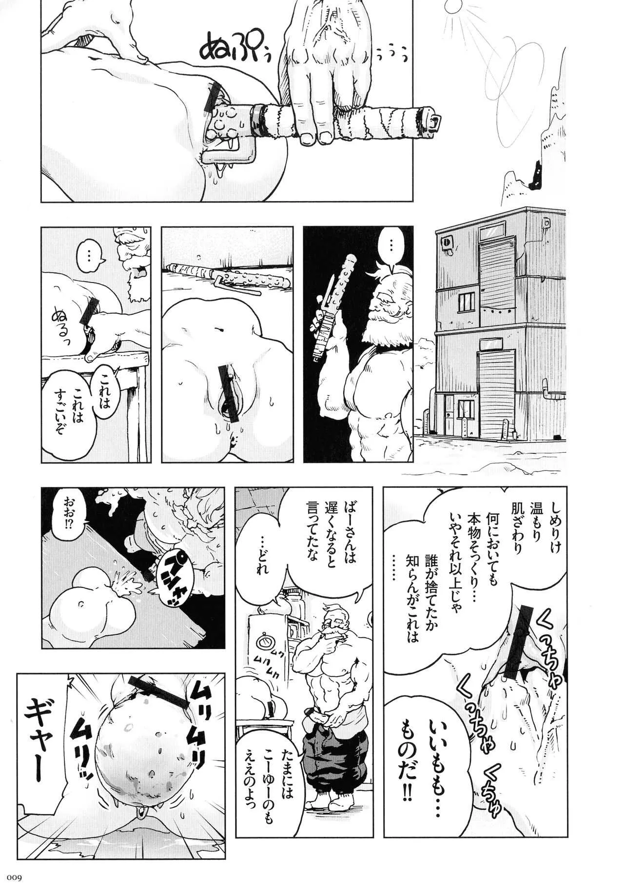 [ゲズンタイト] もも姫