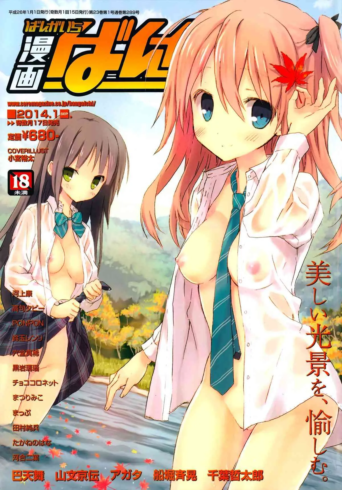 [雑誌] 漫画ばんがいち 2014年01月号