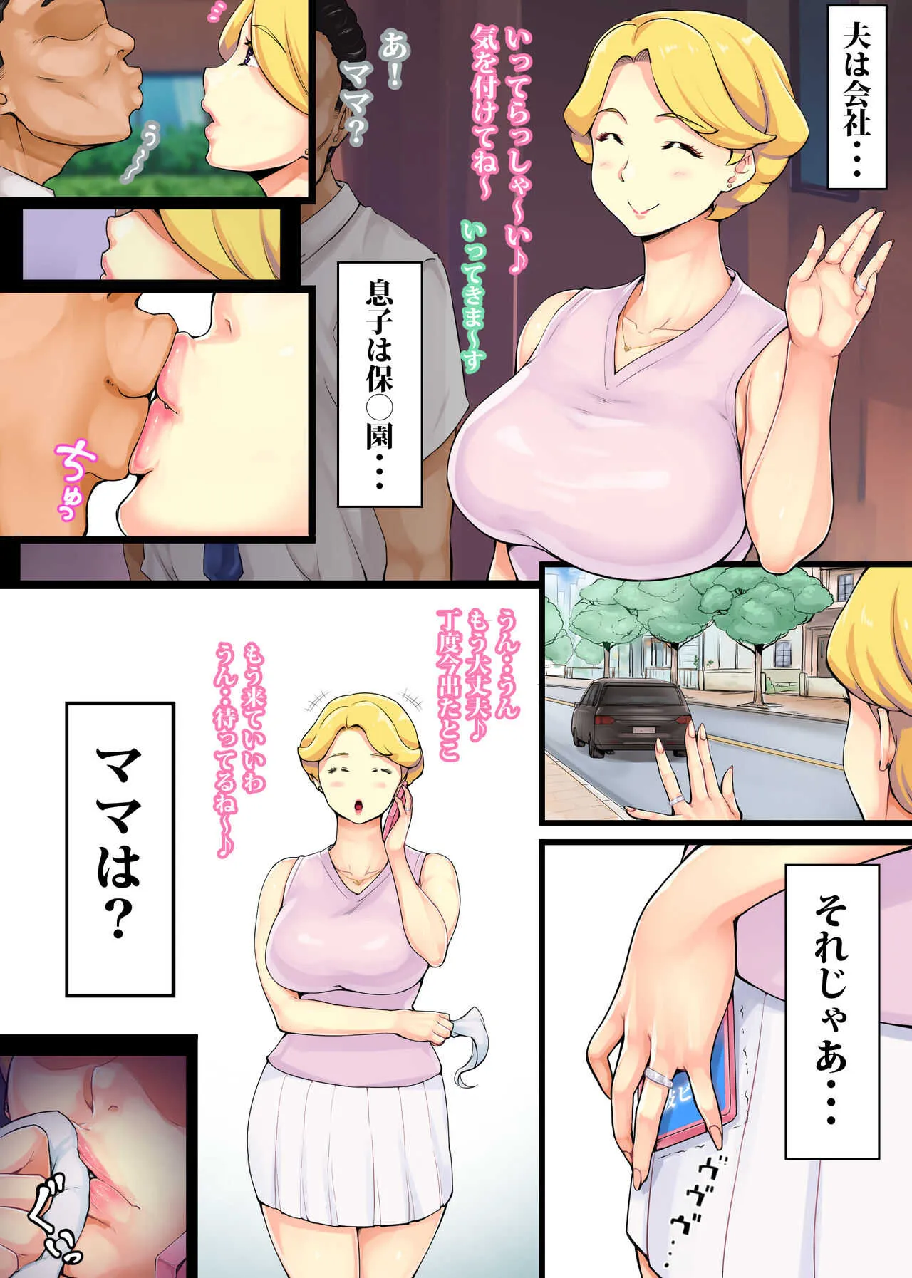 [蒼惑う子] 【人妻】それじゃあ・・・ママは？ ～ソノ子 ～