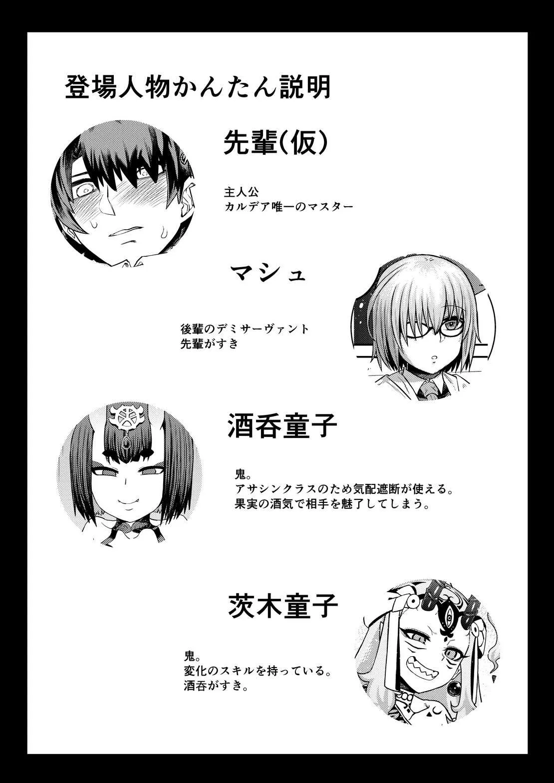 [サケイチバ (左門しう)] 鬼に負ける 後輩を裏切る_2
