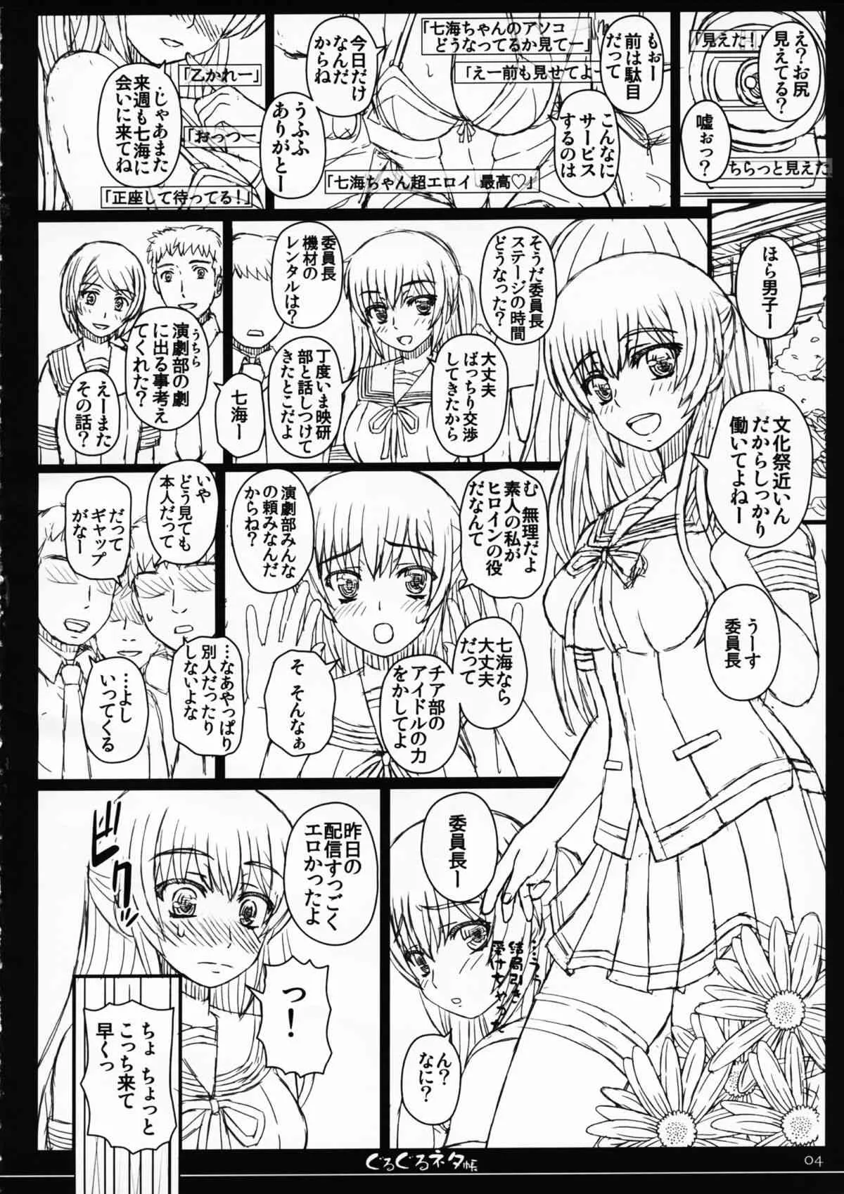 (C84) [幸せ共和国 (幸せのかたち)] 幸せのかたちのぐるぐるネタ帳 84_4