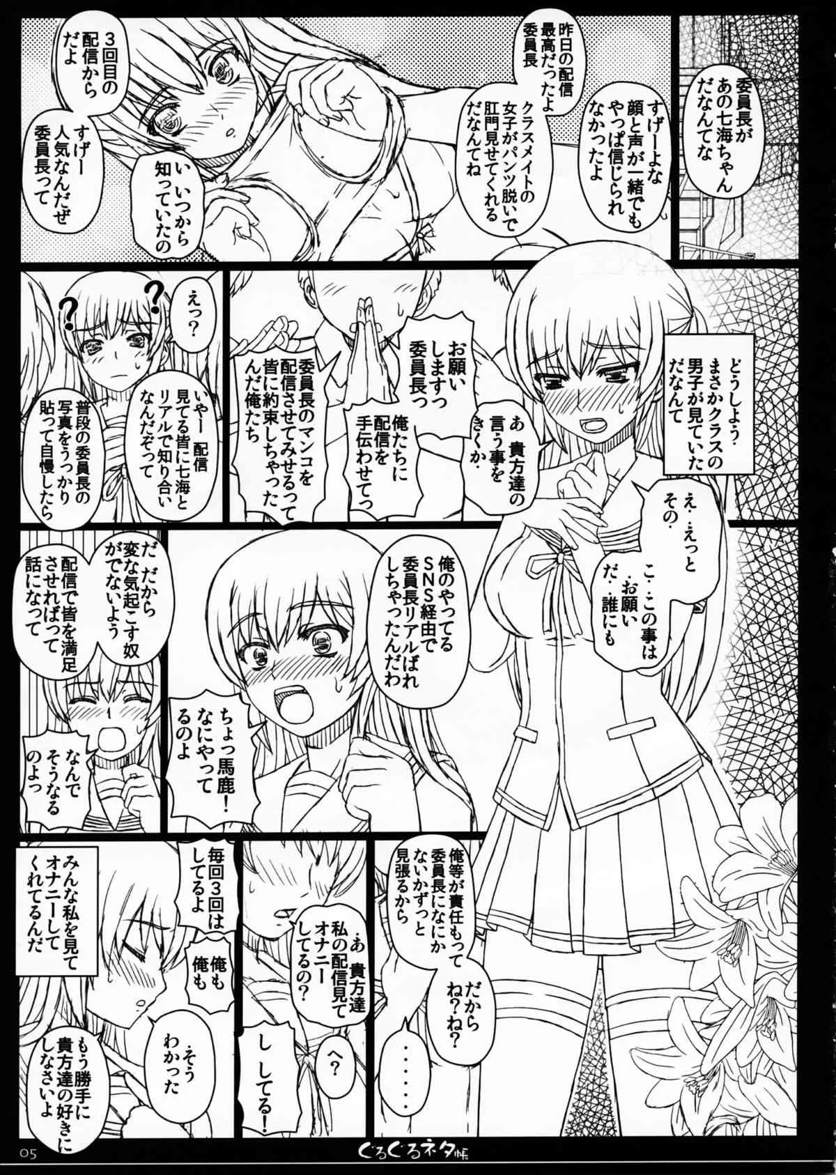 (C84) [幸せ共和国 (幸せのかたち)] 幸せのかたちのぐるぐるネタ帳 84_5