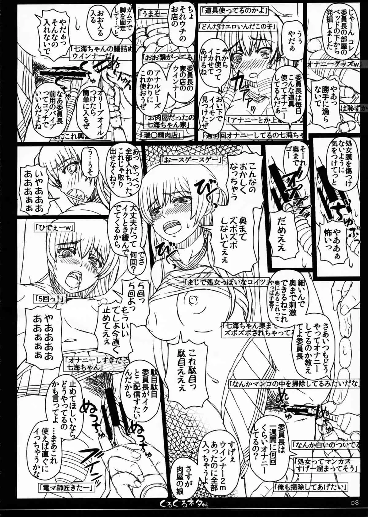 (C84) [幸せ共和国 (幸せのかたち)] 幸せのかたちのぐるぐるネタ帳 84_8