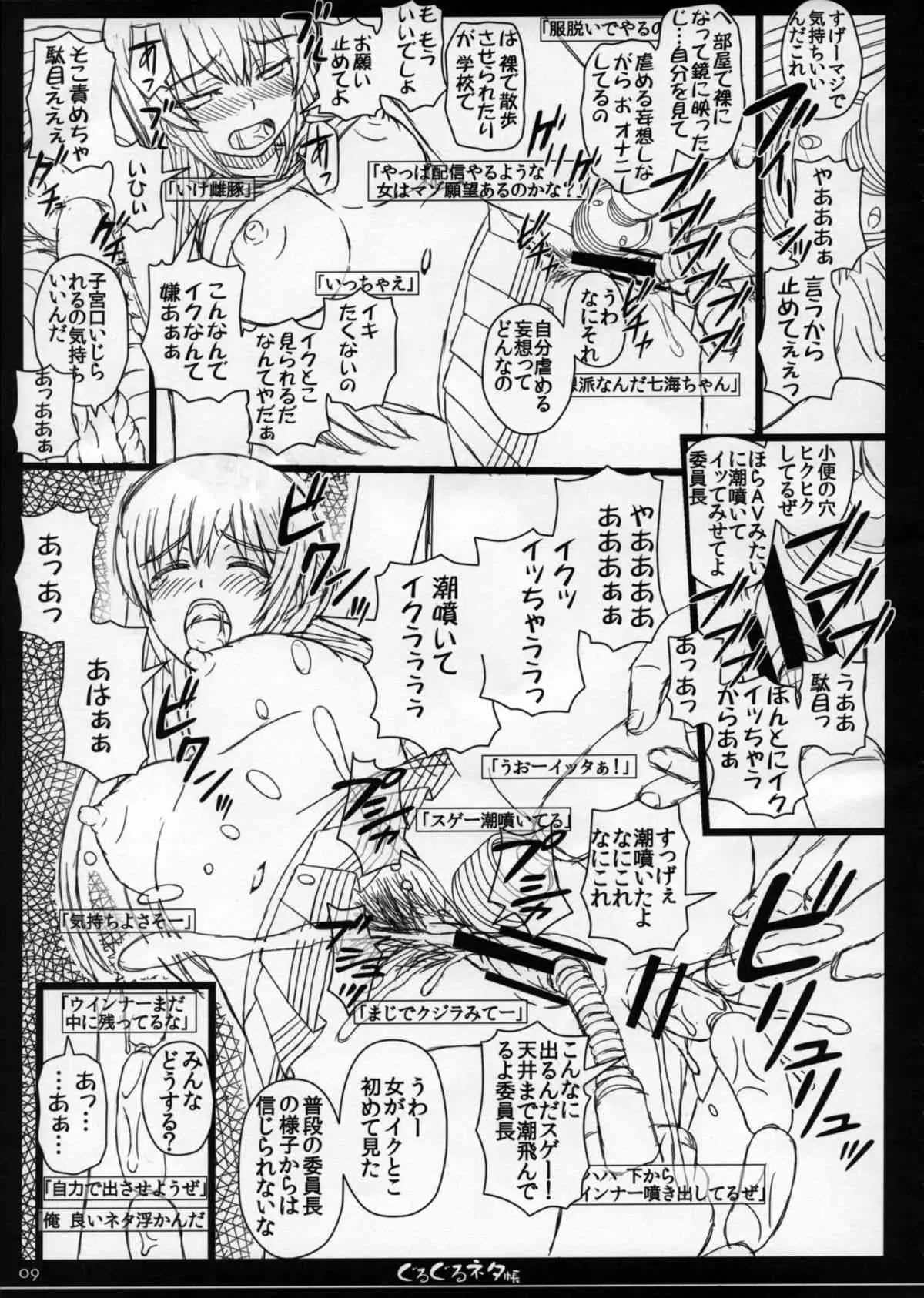(C84) [幸せ共和国 (幸せのかたち)] 幸せのかたちのぐるぐるネタ帳 84_9