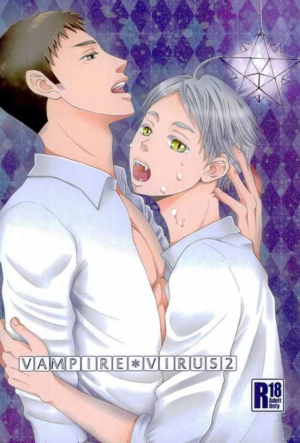 (SUPER24) [オレンジカフェ (吉野まひろ)] VAMPIRE VIRUS 2 (ハイキュー!!)