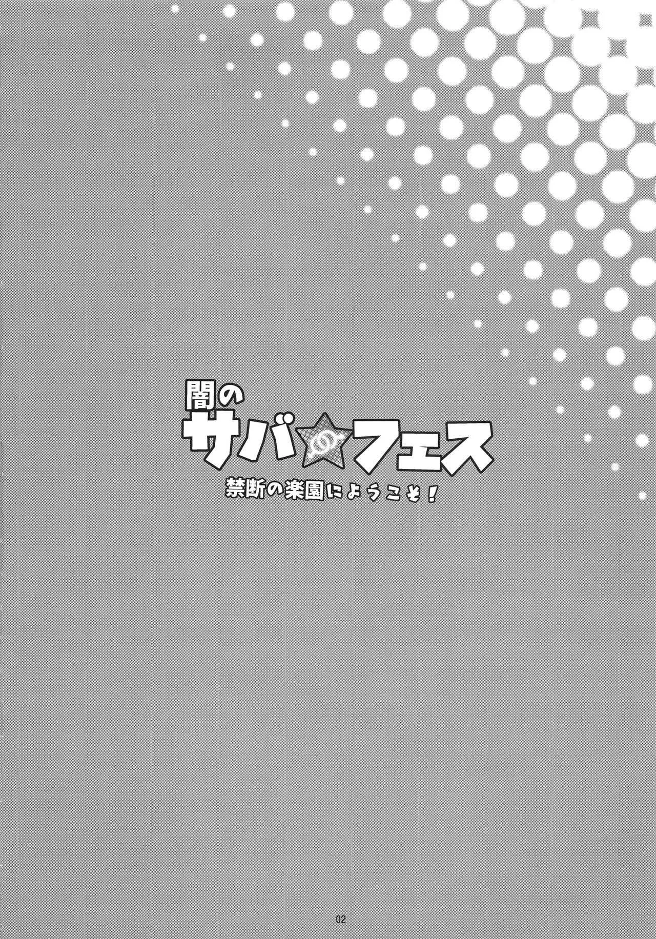 (C95) [淫乱少年 (ジャイロウ)] 闇のサバ★フェス 禁断の楽園にようこそ! (Fate/Grand Order)_4